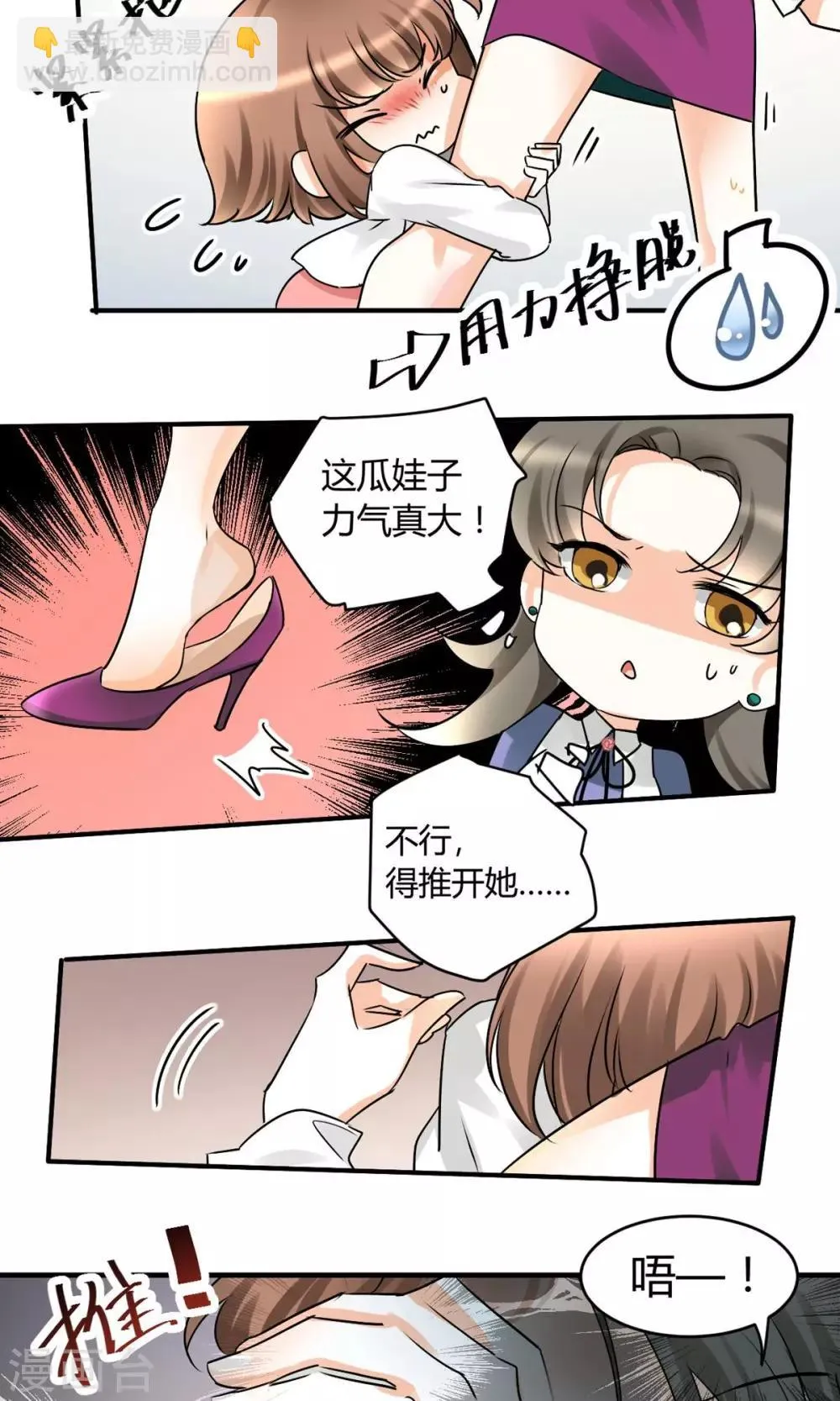 第19话 不分青红皂白 第8页