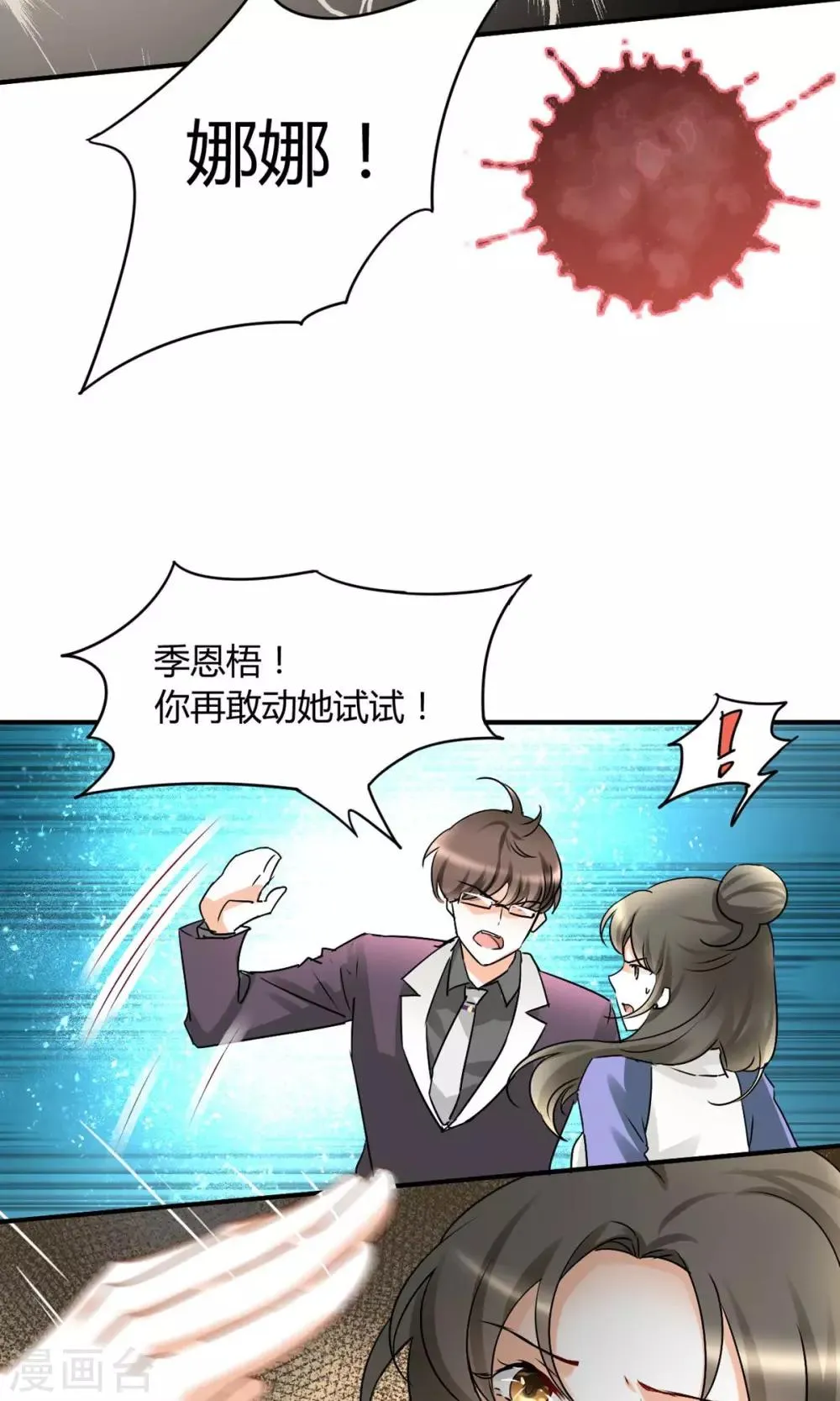 第19话 不分青红皂白 第10页