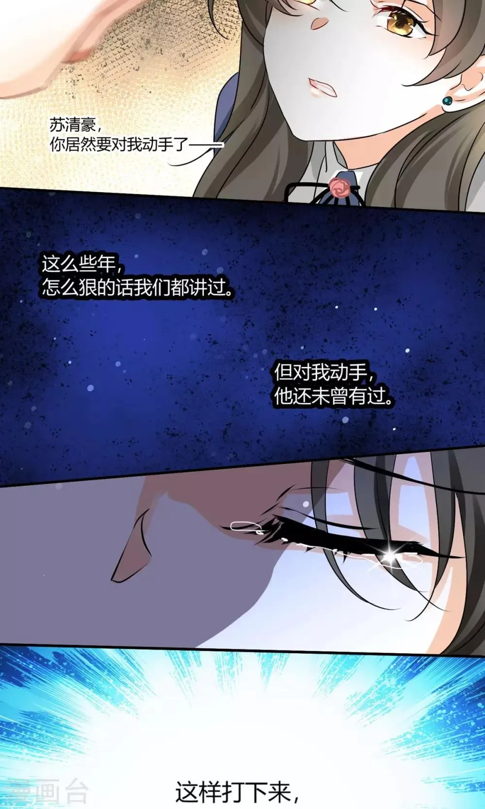 第19话 不分青红皂白 第11页