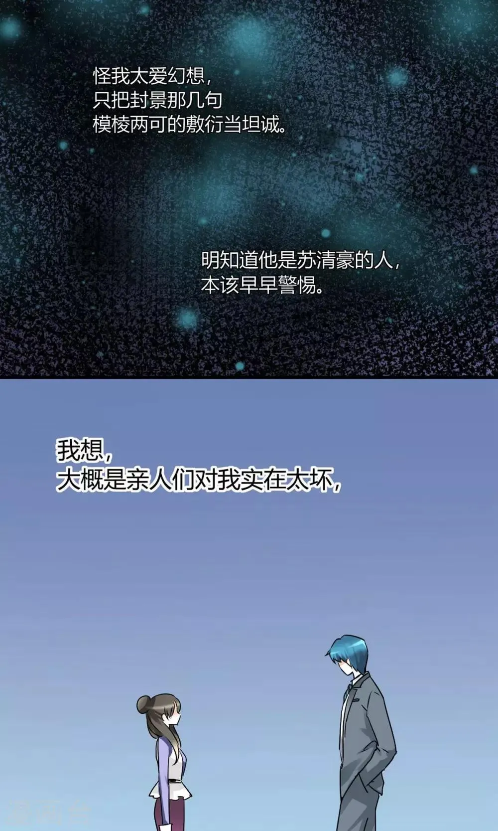 第20话 怪我自作多情？ 第7页