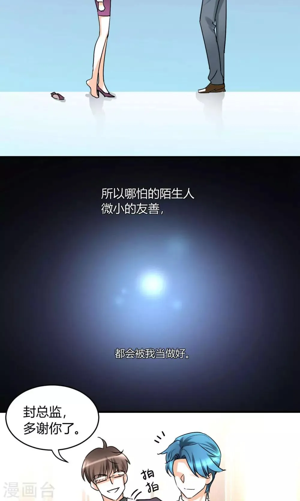 第20话 怪我自作多情？ 第8页