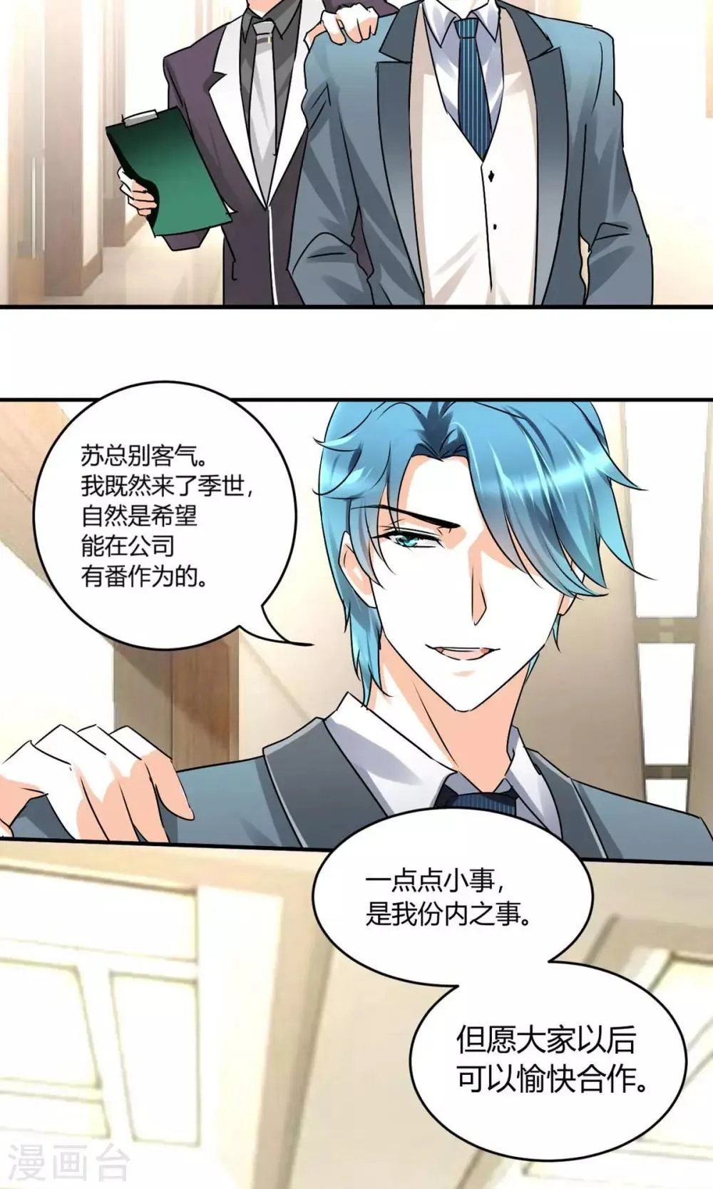 第20话 怪我自作多情？ 第9页