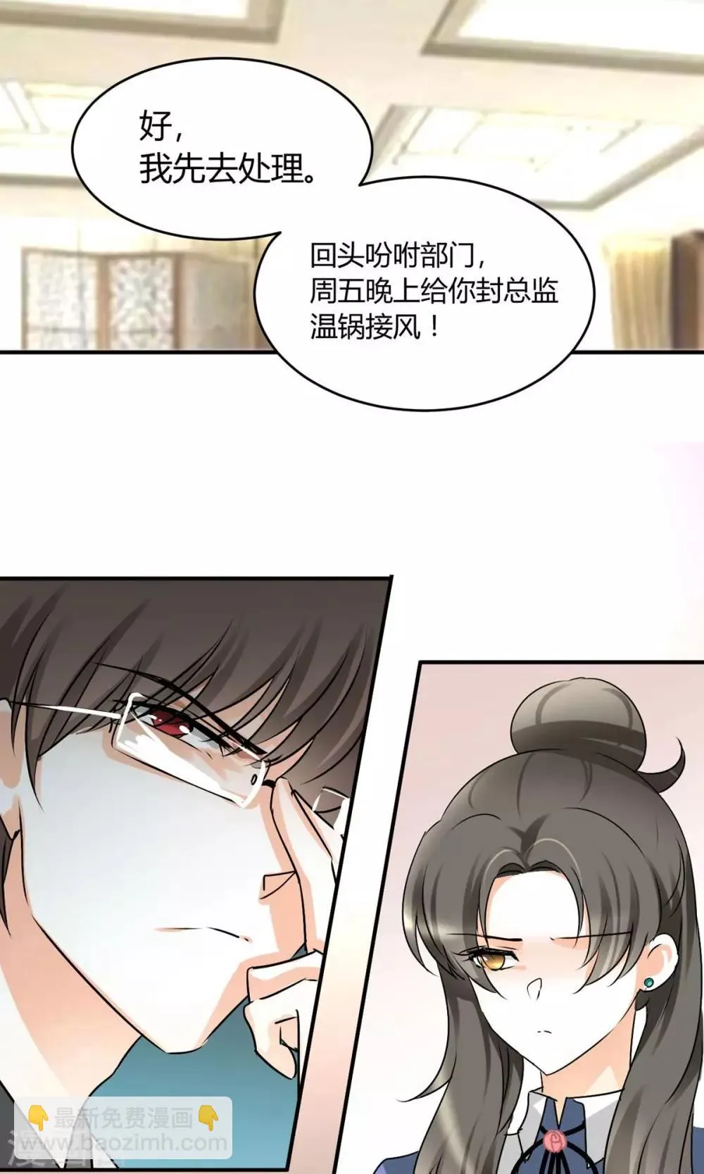 第20话 怪我自作多情？ 第10页