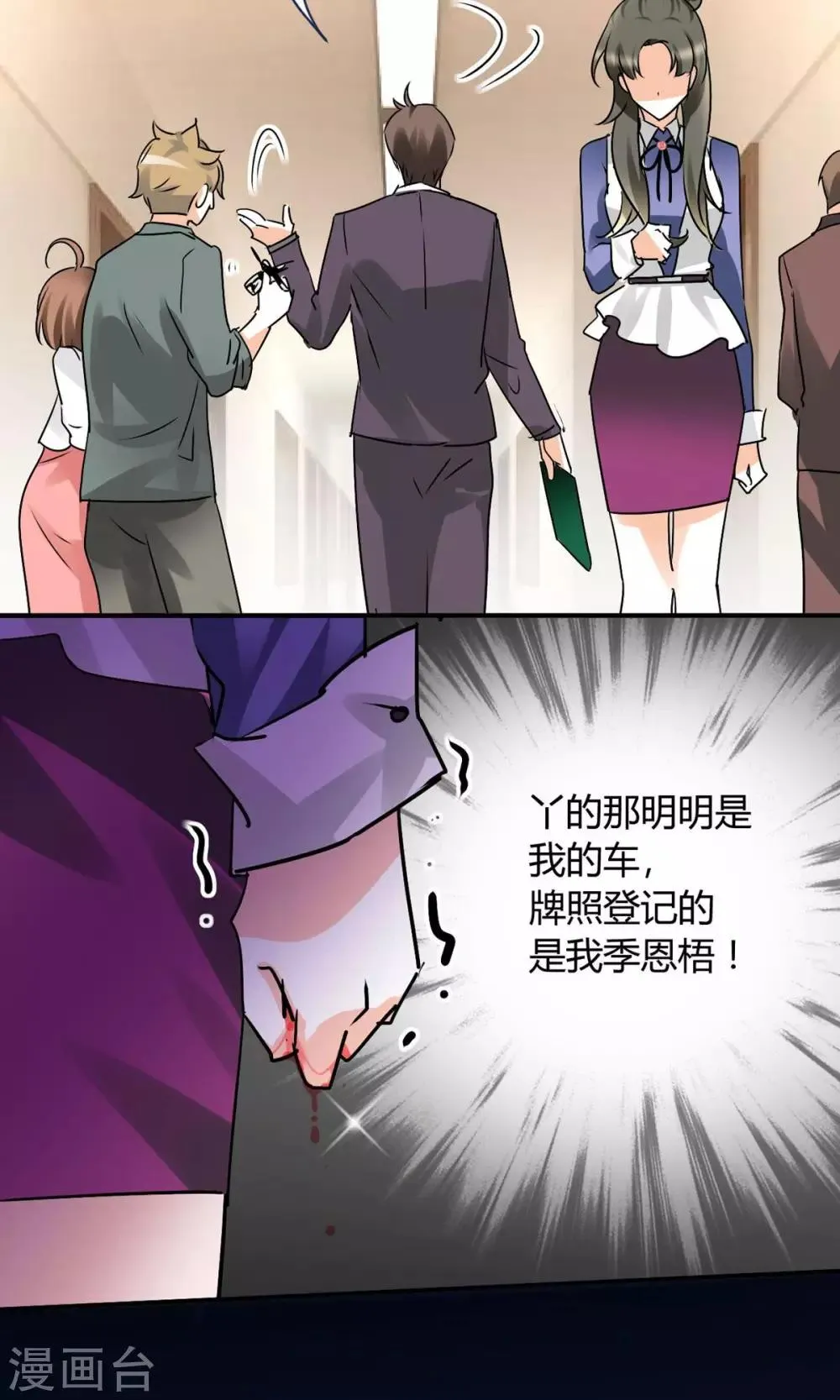 第20话 怪我自作多情？ 第12页