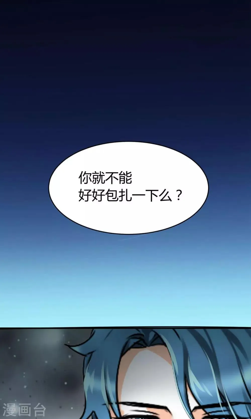 第20话 怪我自作多情？ 第13页