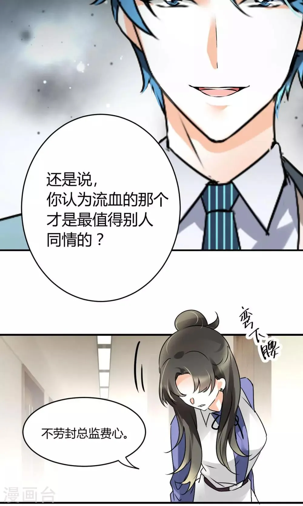 第20话 怪我自作多情？ 第14页