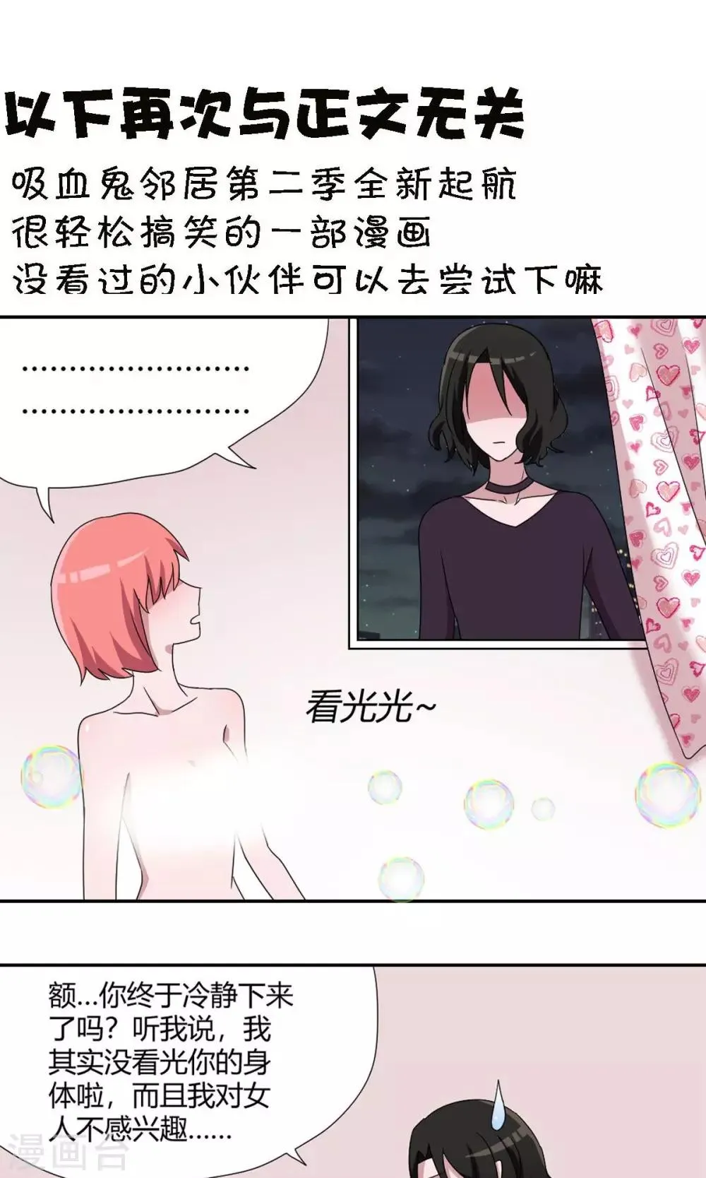 第20话 怪我自作多情？ 第15页