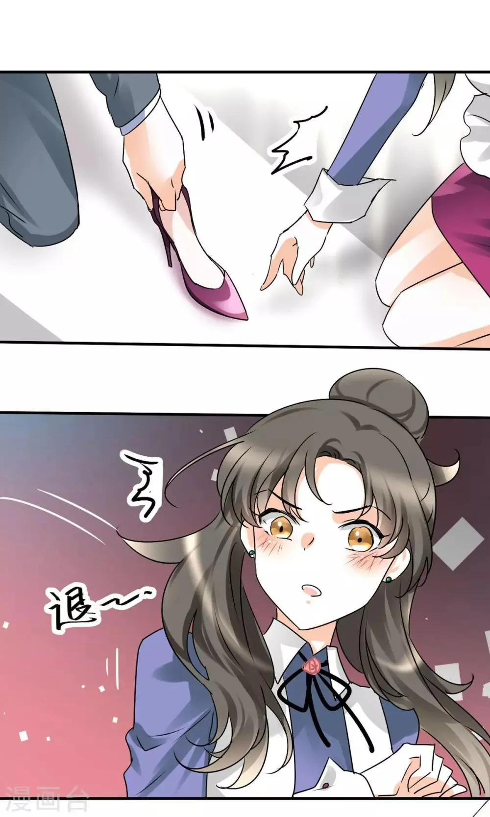 第21话 勾引我是不是？ 第1页