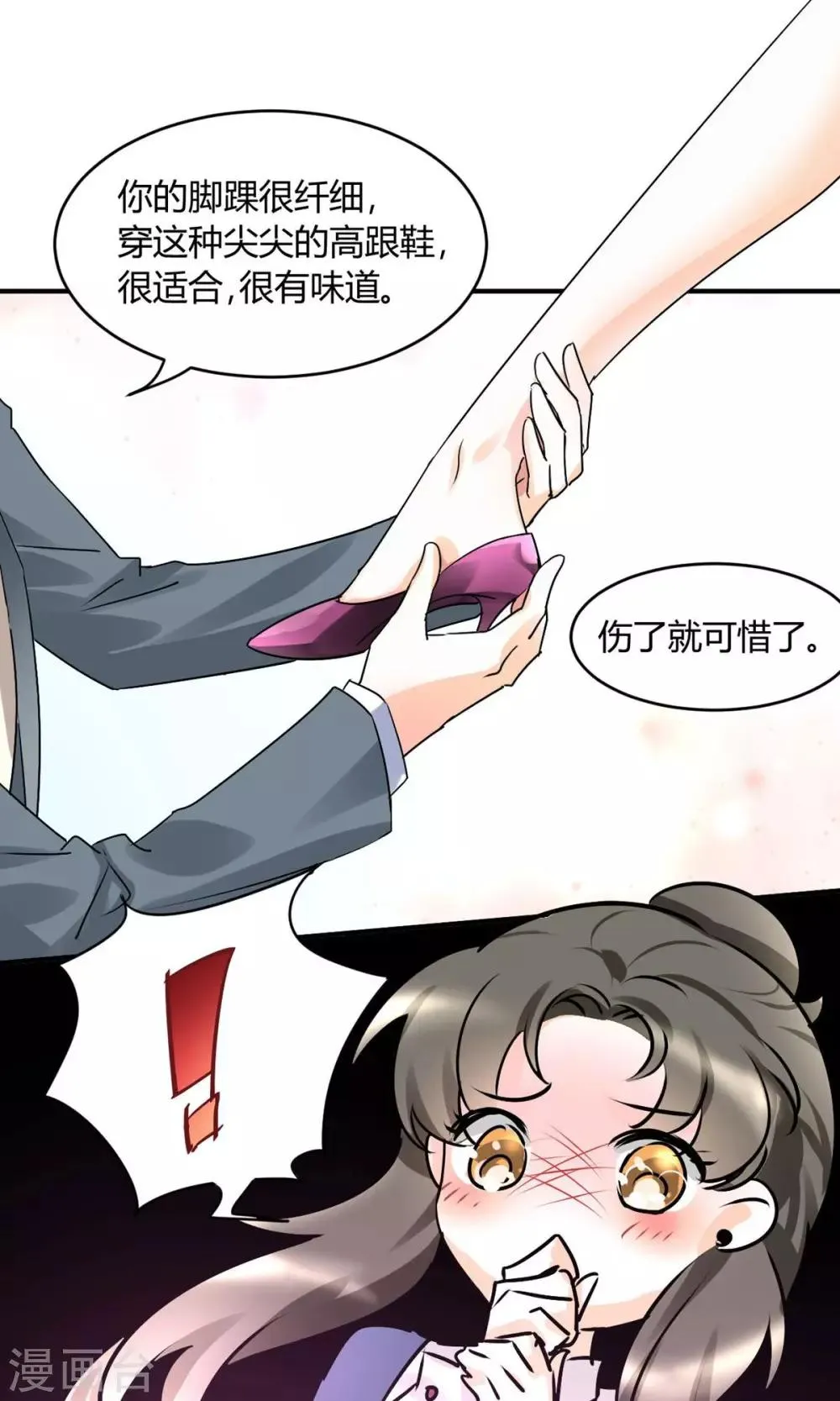 第21话 勾引我是不是？ 第2页