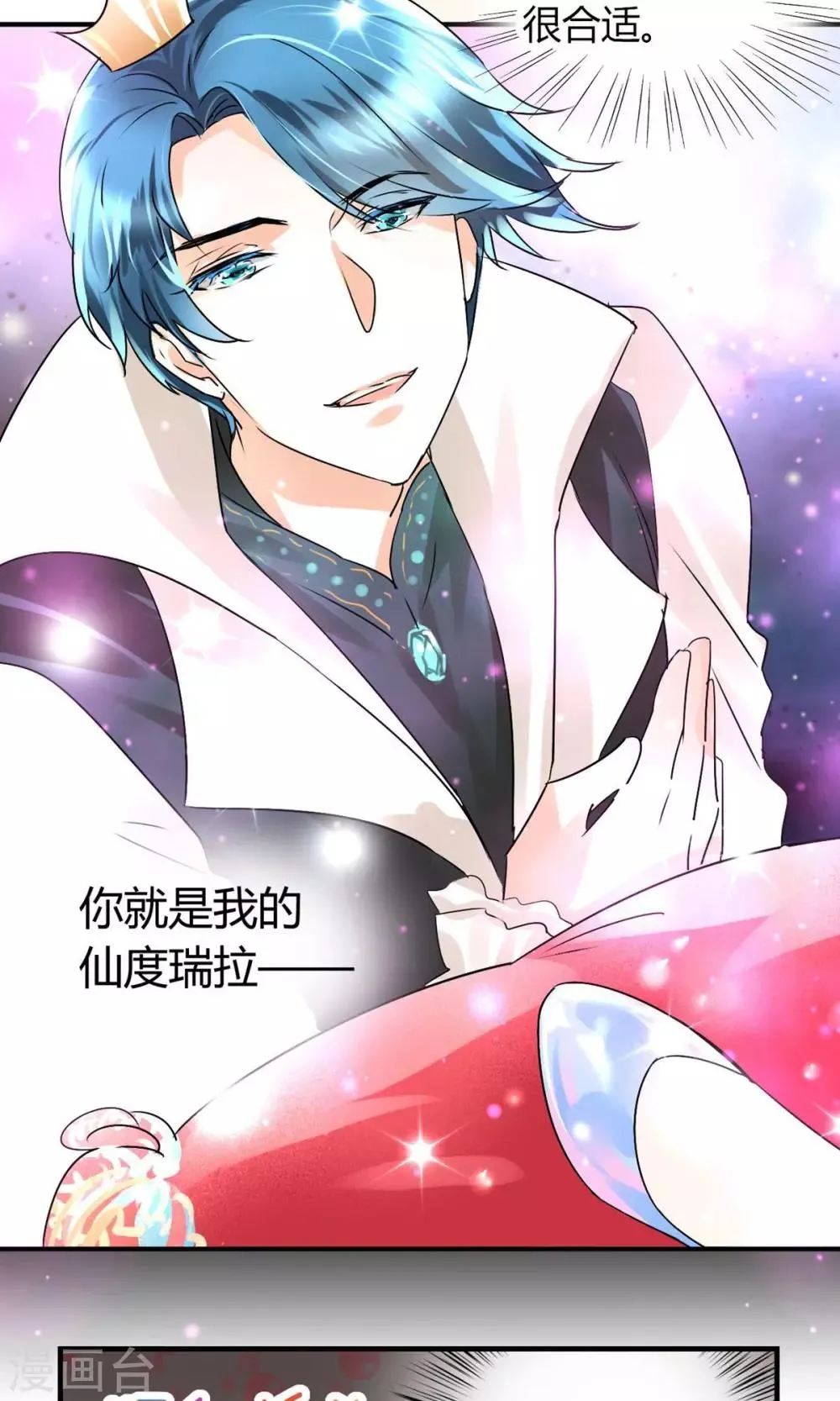 第21话 勾引我是不是？ 第4页