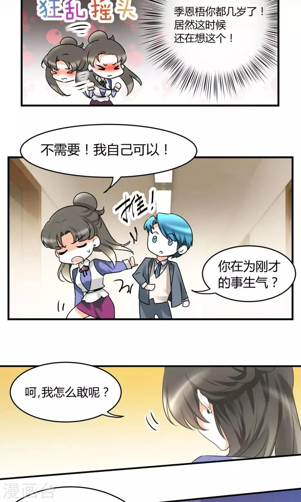 第21话 勾引我是不是？ 第5页