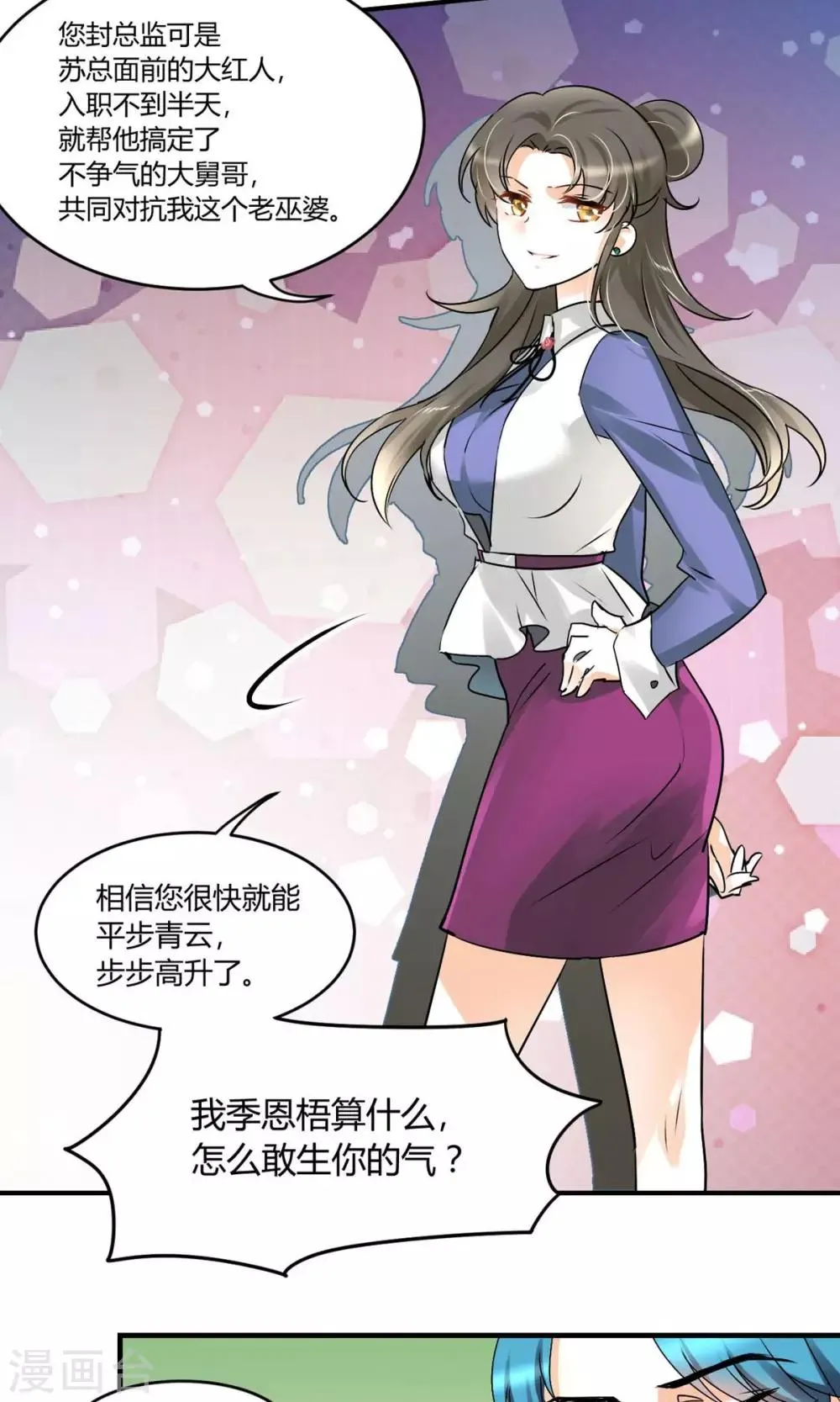 第21话 勾引我是不是？ 第6页