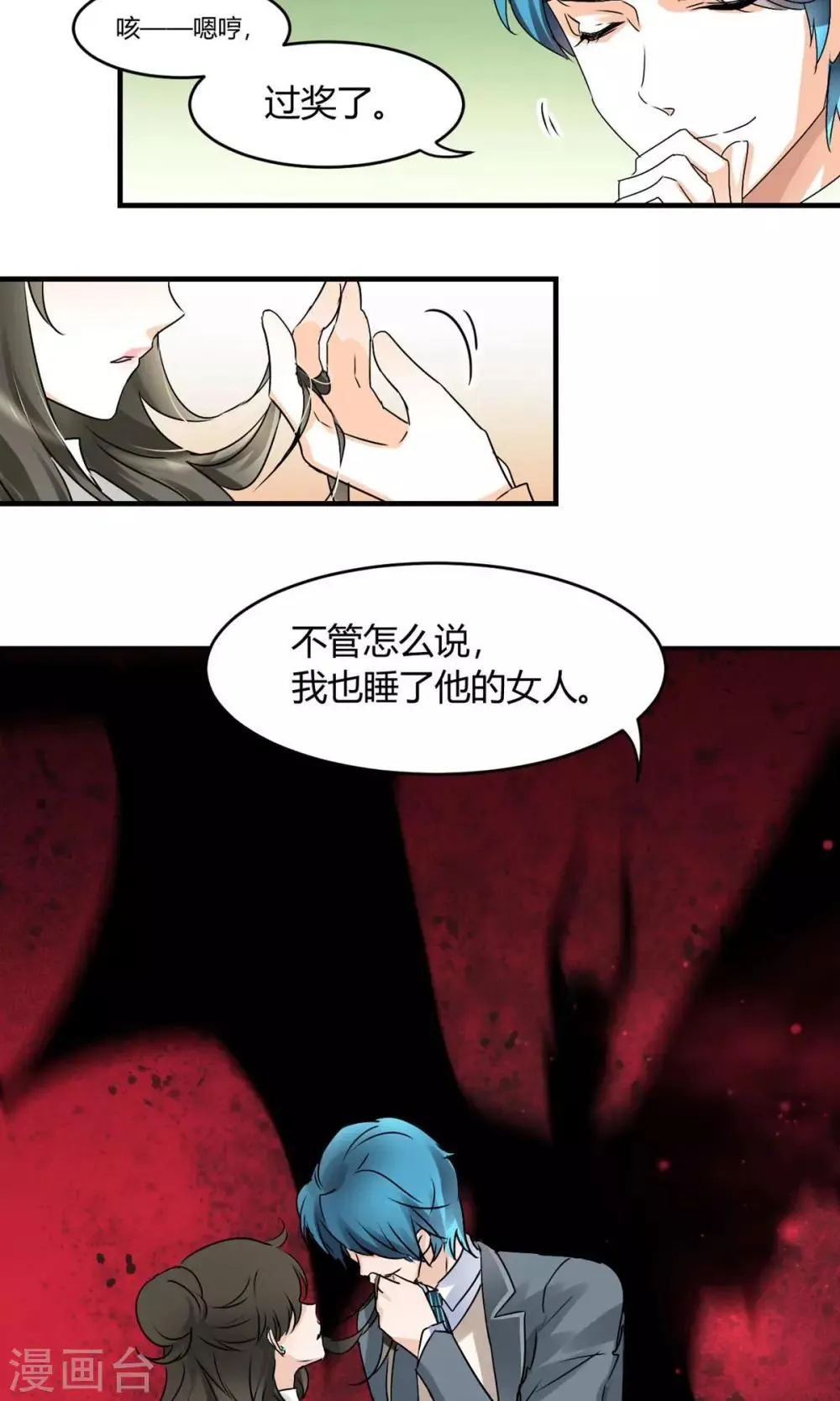 第21话 勾引我是不是？ 第7页