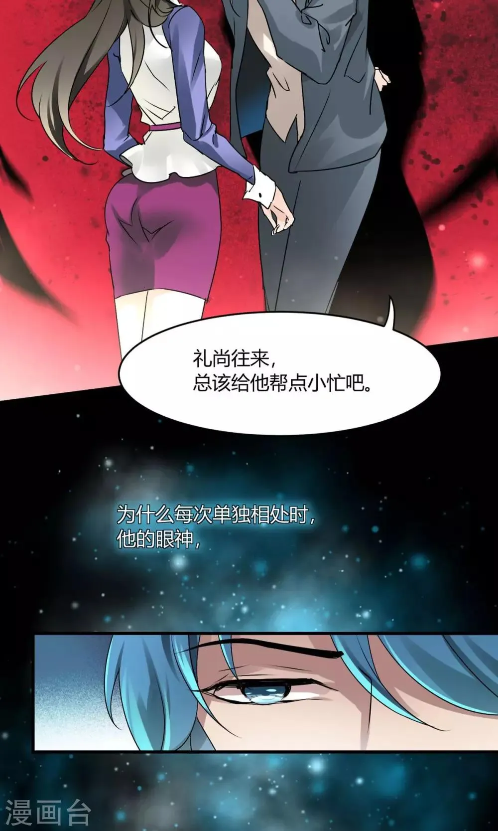 第21话 勾引我是不是？ 第8页