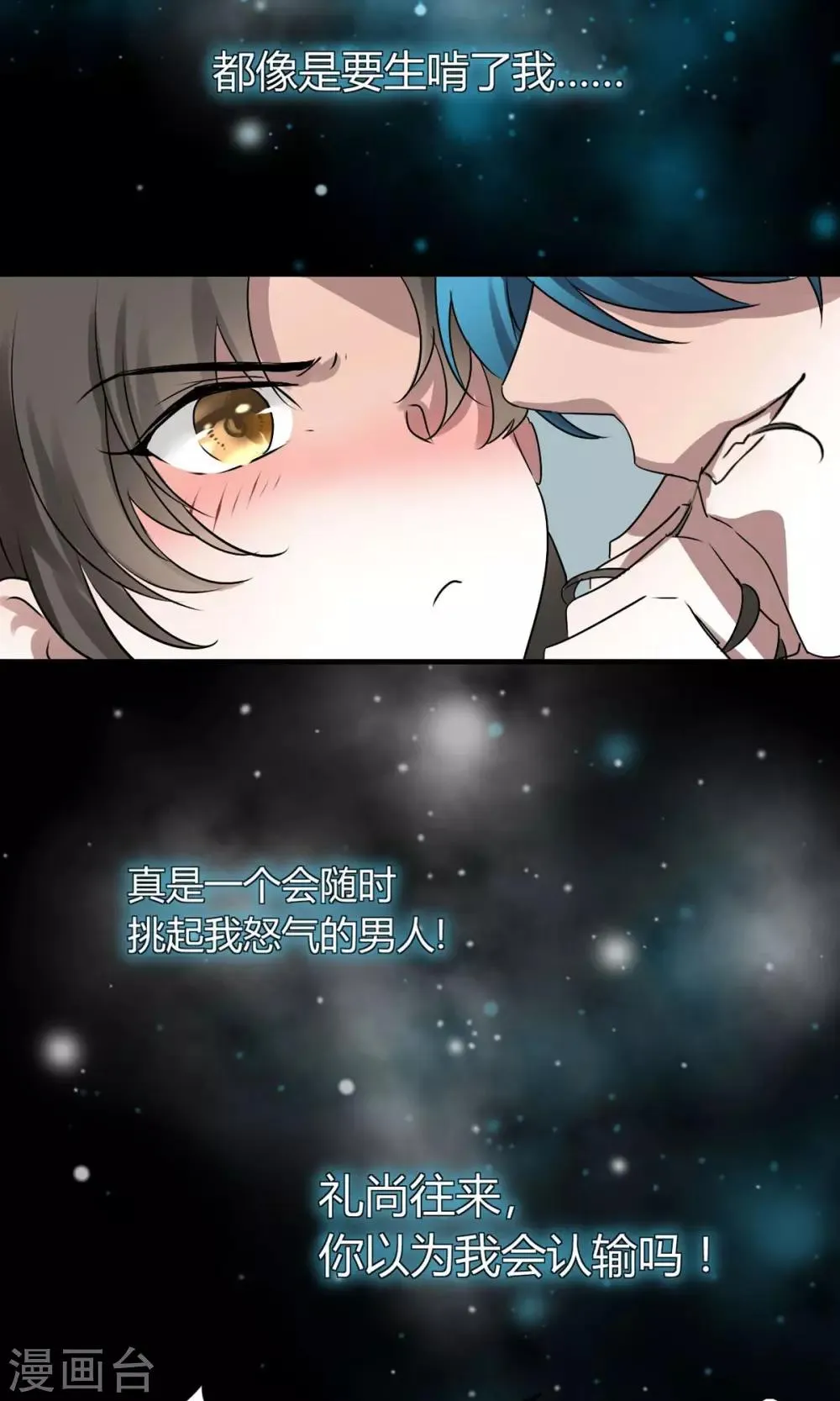 第21话 勾引我是不是？ 第9页