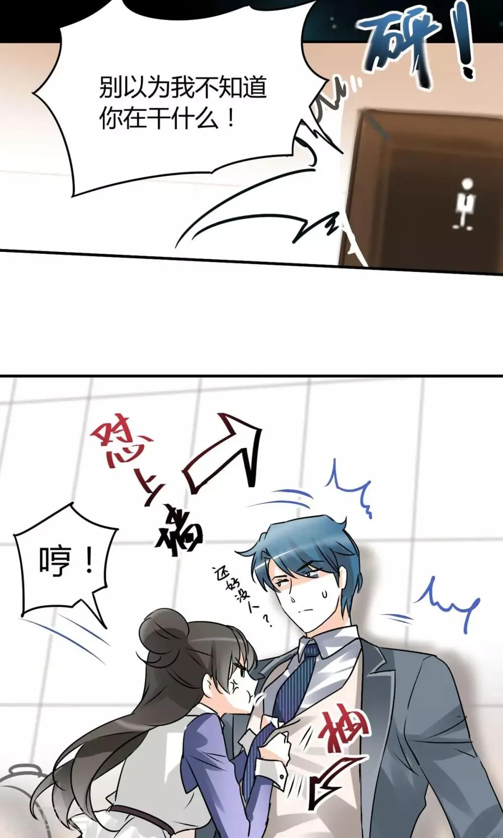 第21话 勾引我是不是？ 第10页