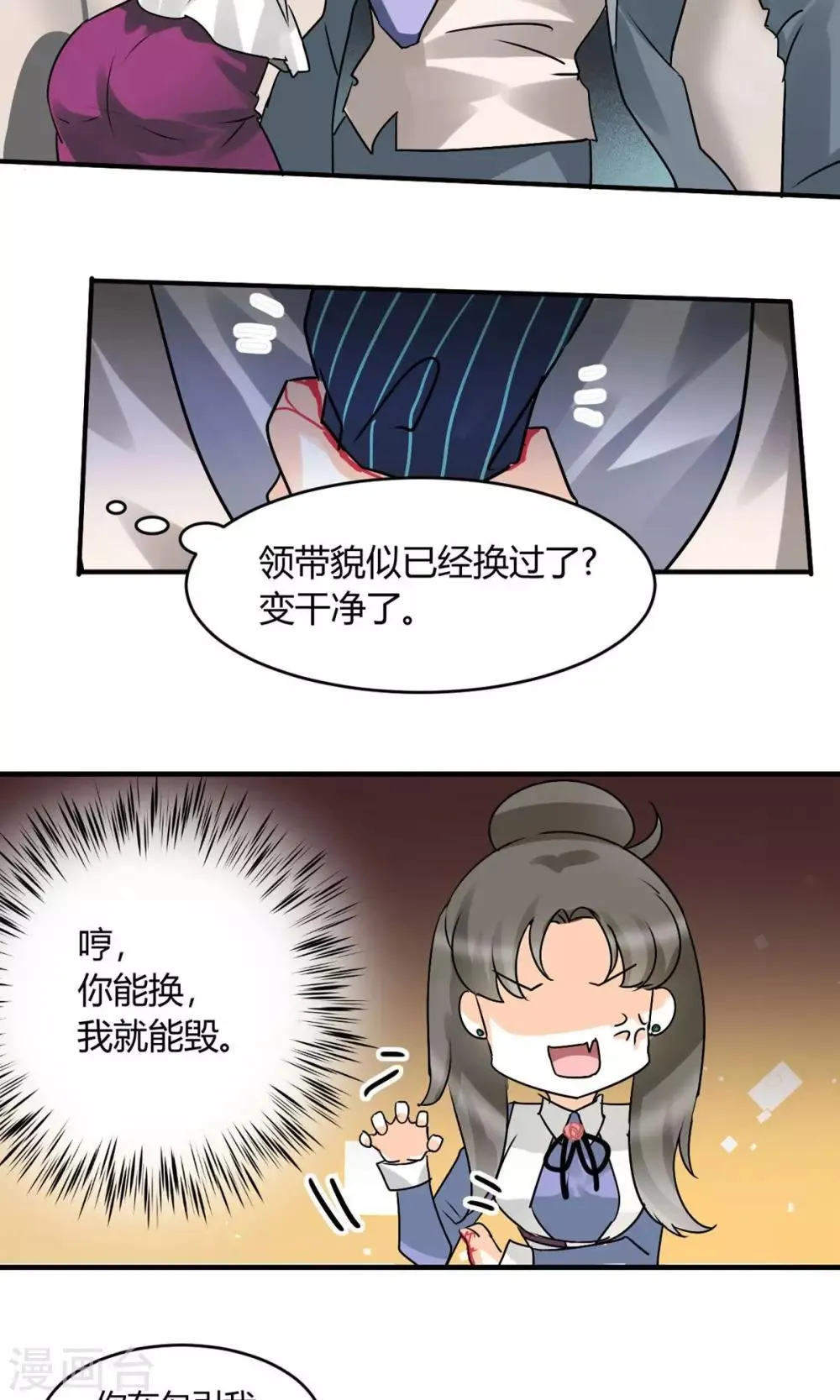 第21话 勾引我是不是？ 第11页