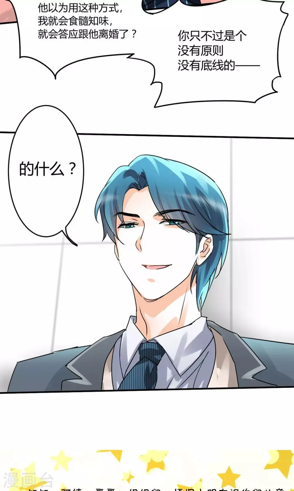 第21话 勾引我是不是？ 第13页