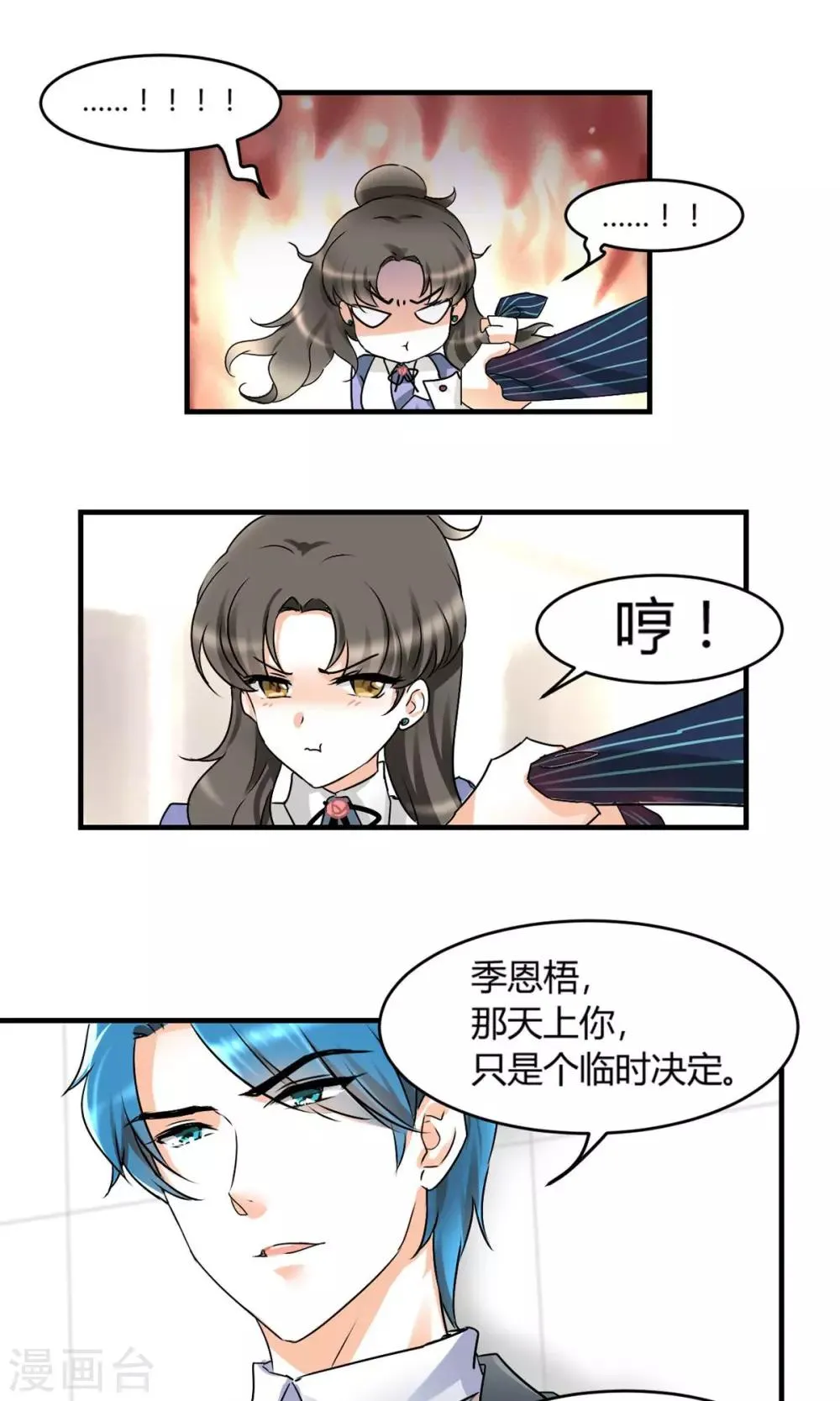 第22话 恰巧喜欢你内衣颜色 第1页