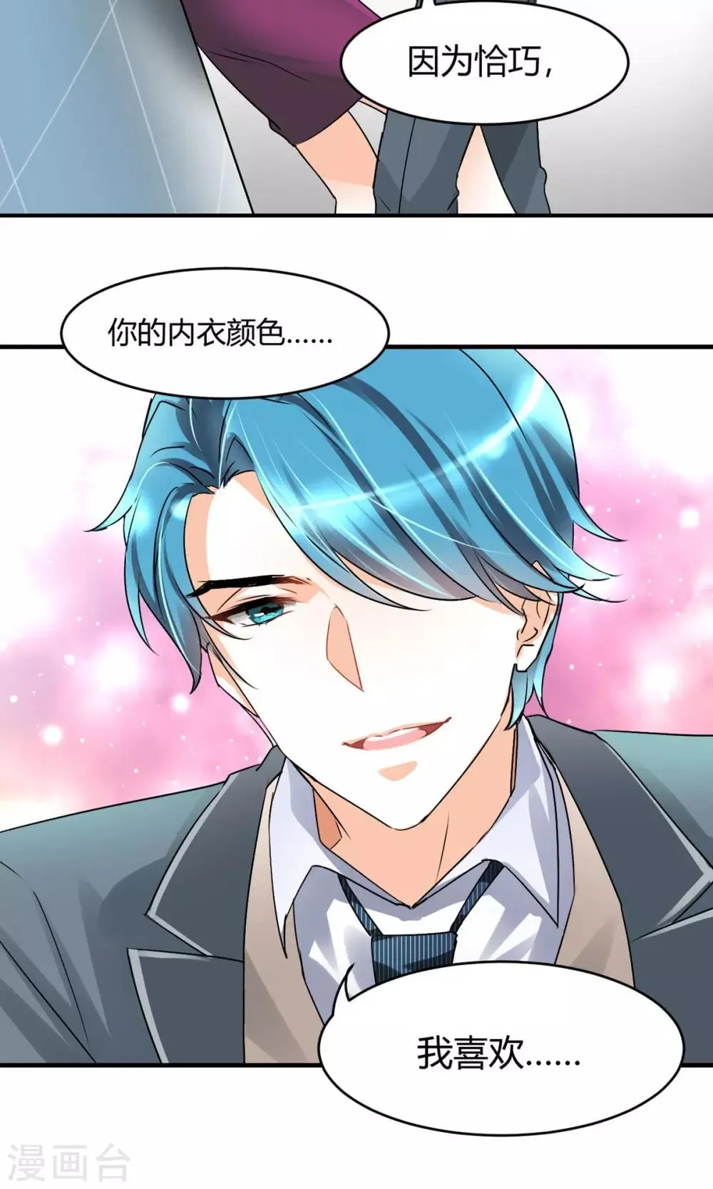 第22话 恰巧喜欢你内衣颜色 第3页