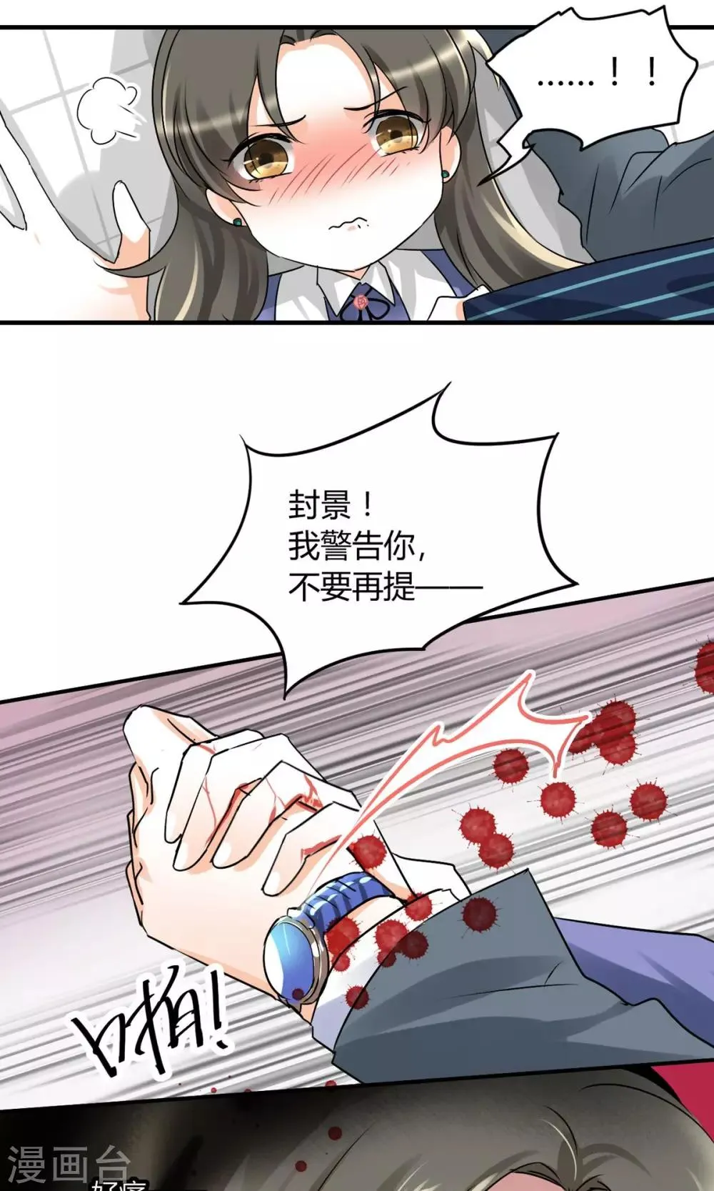 第22话 恰巧喜欢你内衣颜色 第4页