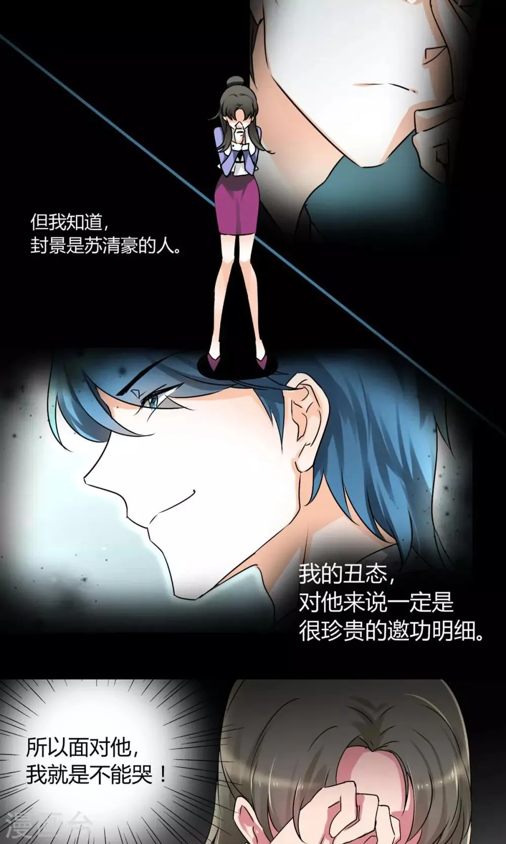 第22话 恰巧喜欢你内衣颜色 第6页