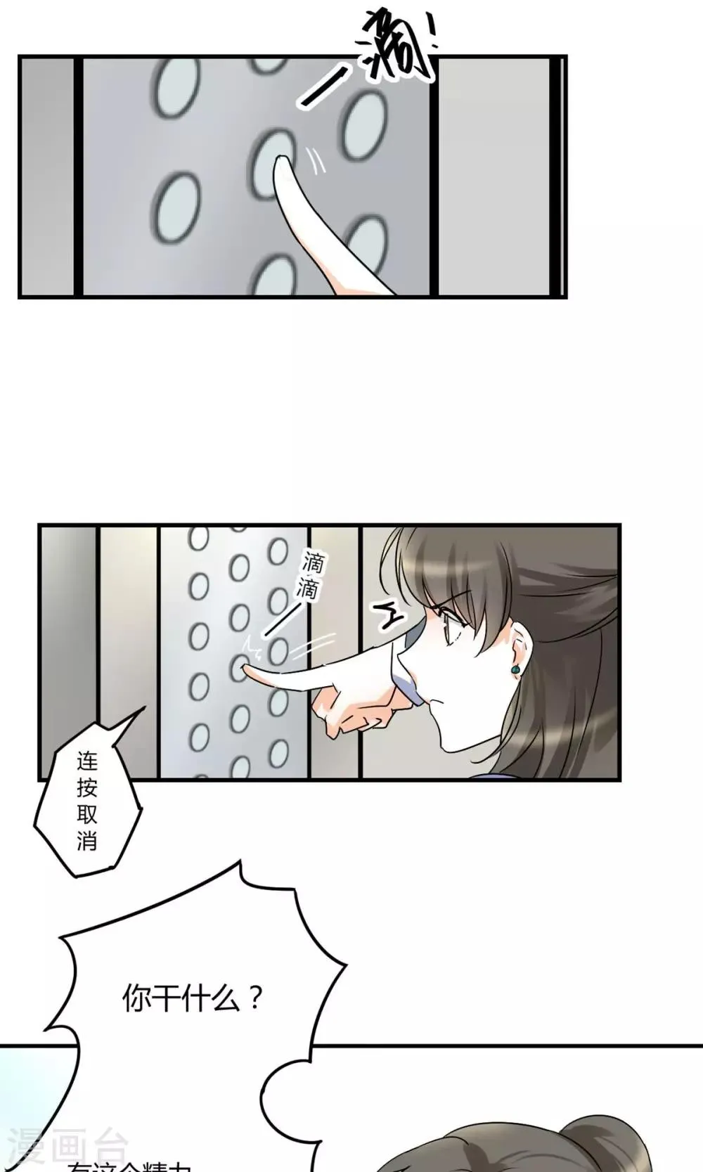 第22话 恰巧喜欢你内衣颜色 第10页