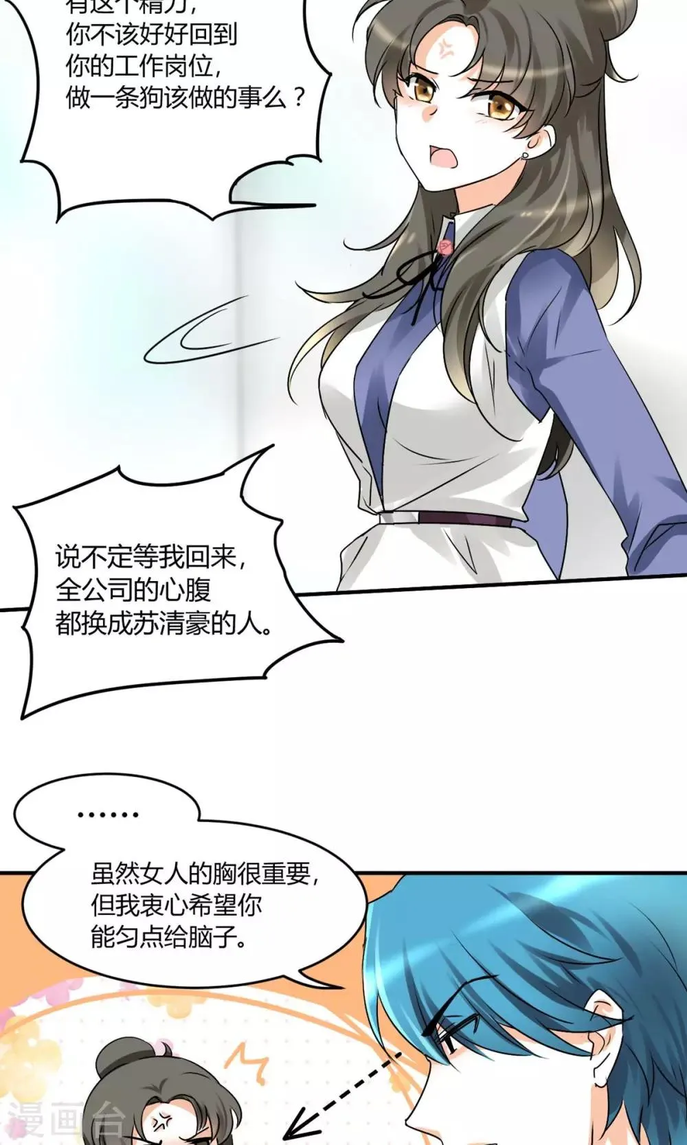 第22话 恰巧喜欢你内衣颜色 第11页