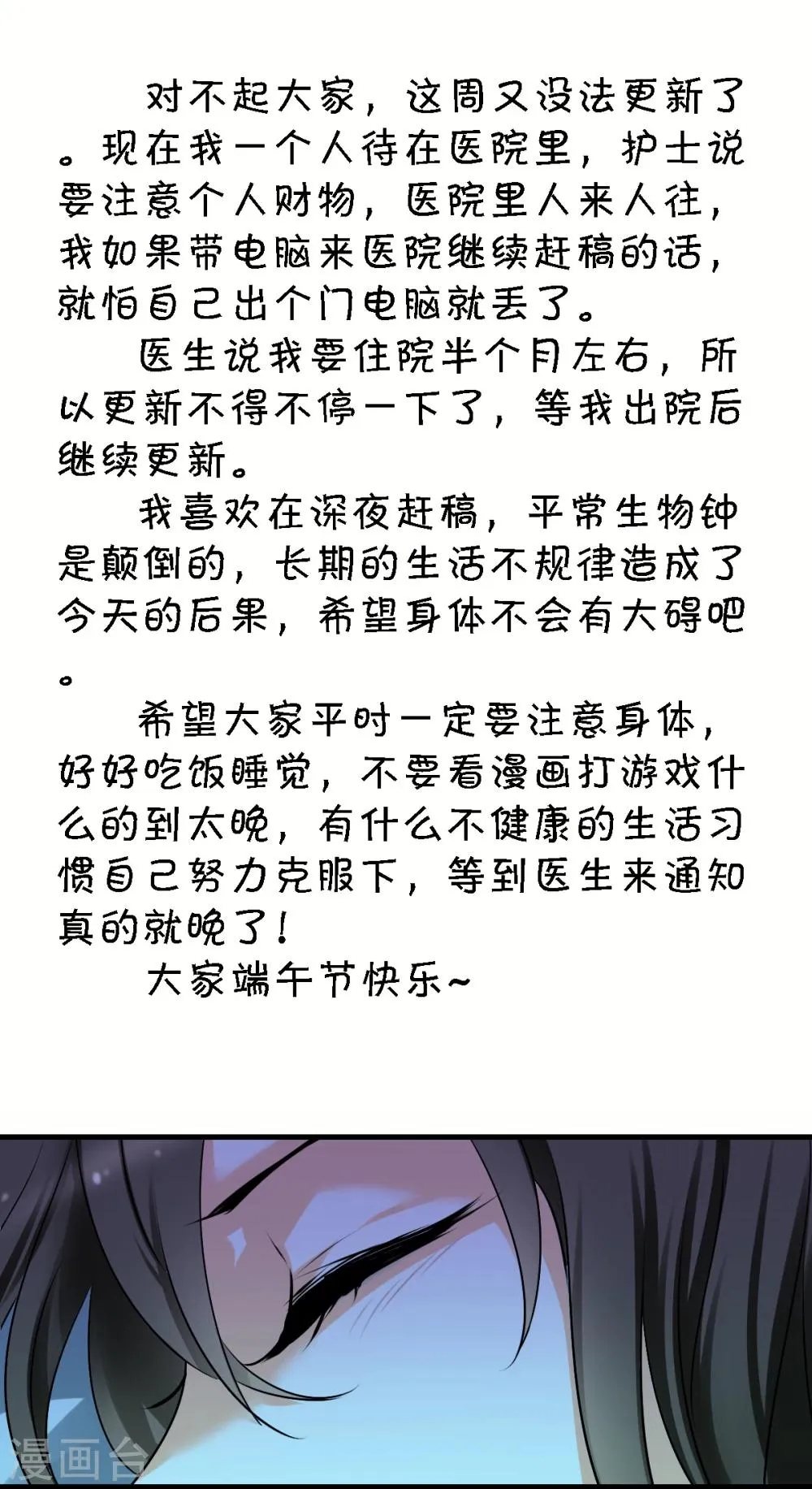 停更通知 第1页
