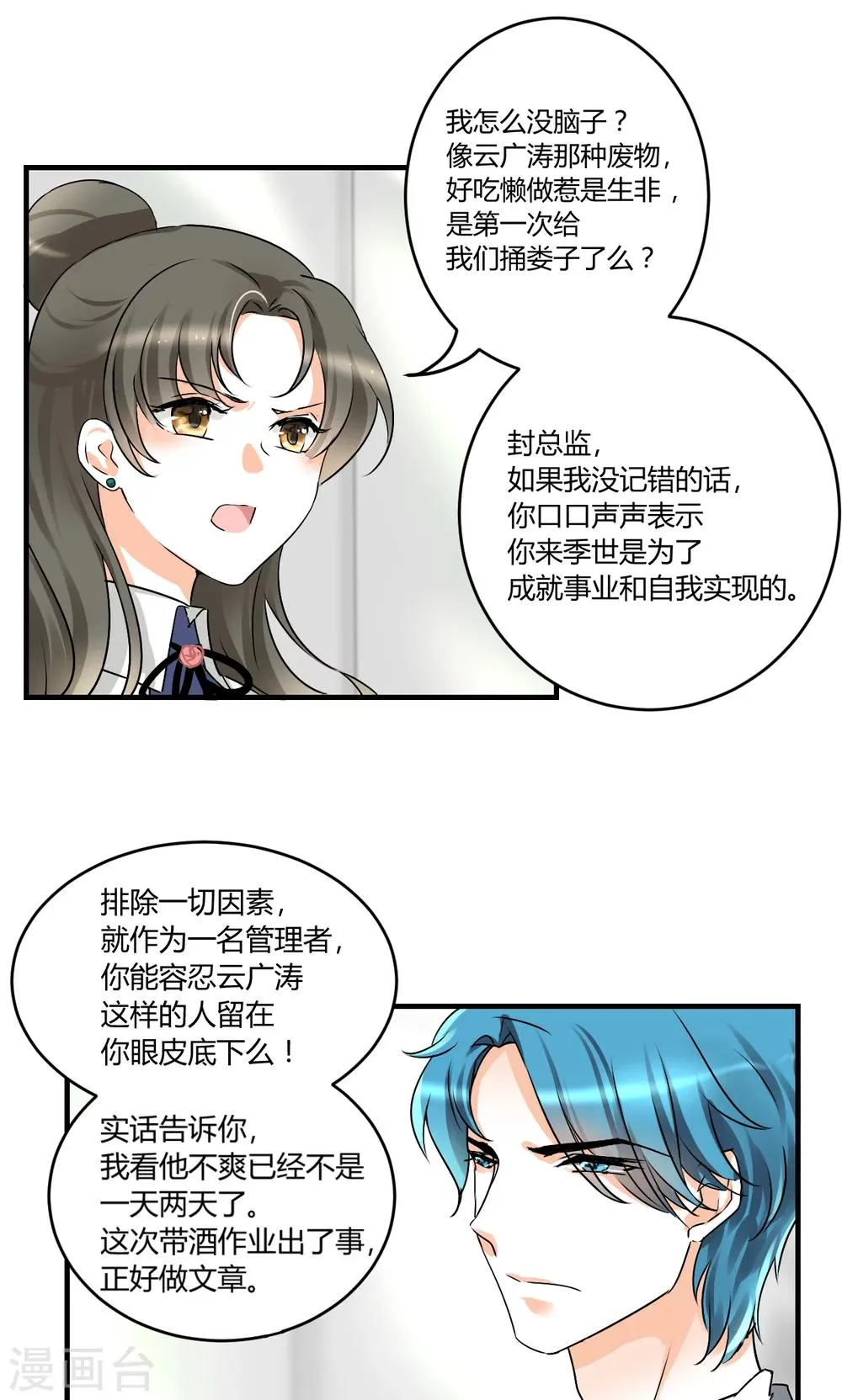 第23话 要考虑我的心情 第1页