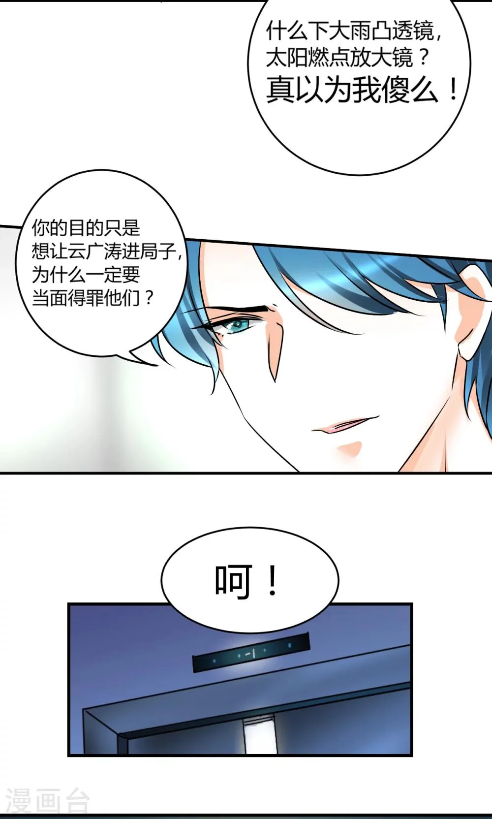 第23话 要考虑我的心情 第3页