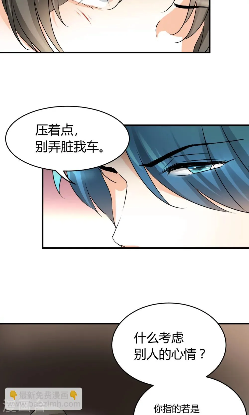 第23话 要考虑我的心情 第7页