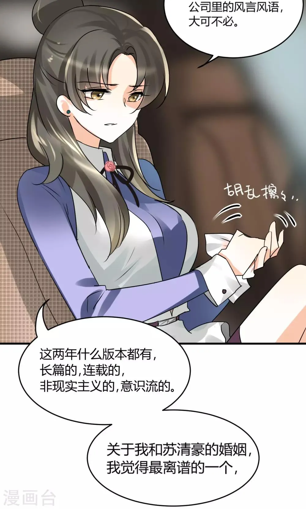 第23话 要考虑我的心情 第8页
