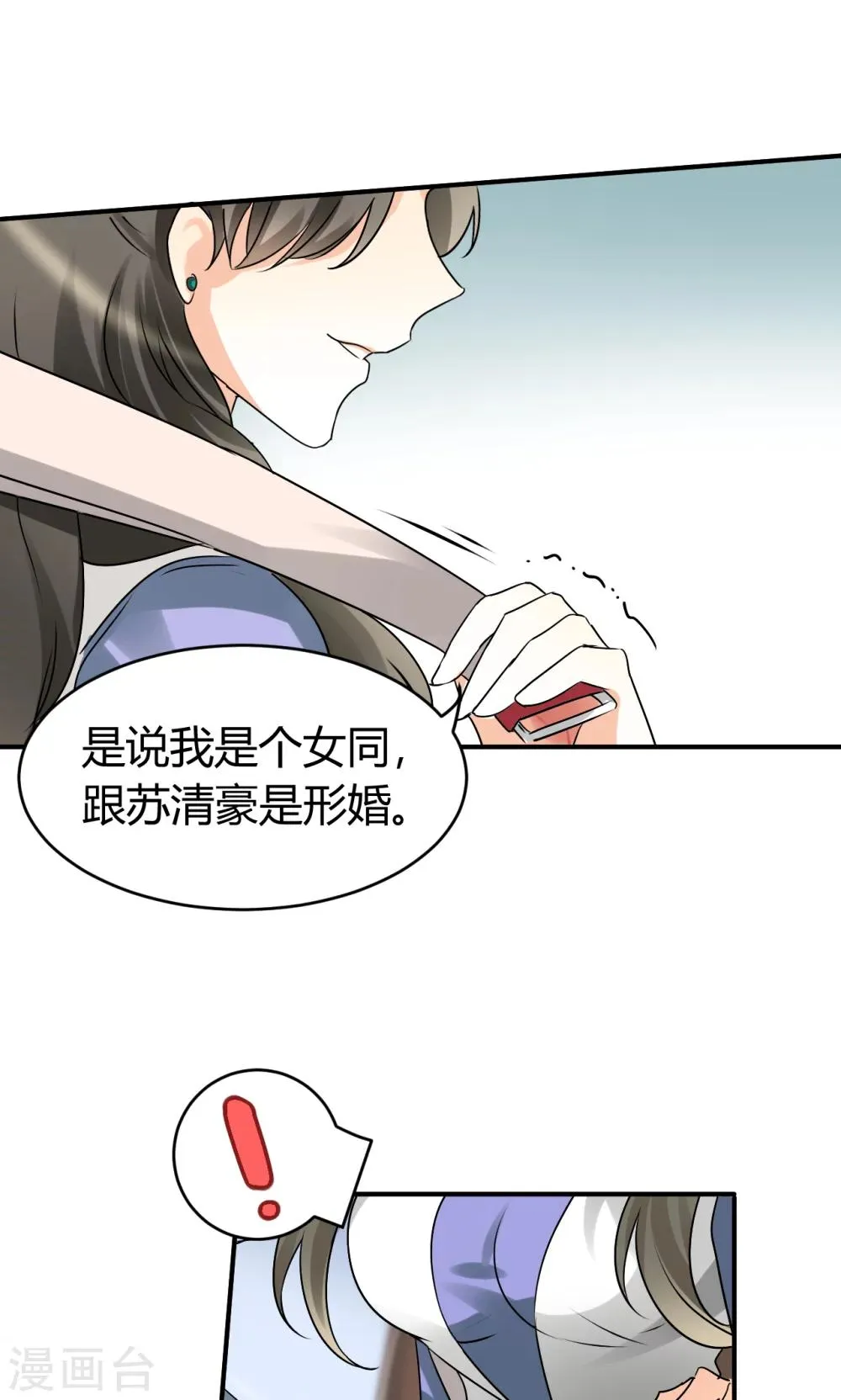 第23话 要考虑我的心情 第9页