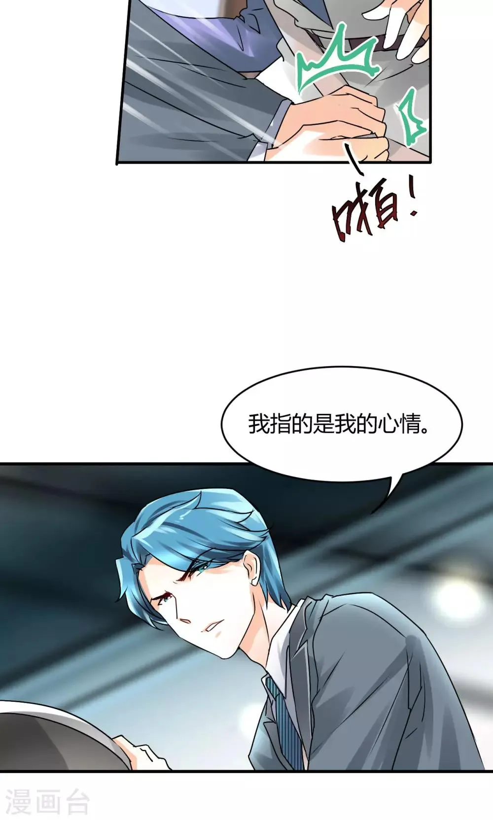 第23话 要考虑我的心情 第10页