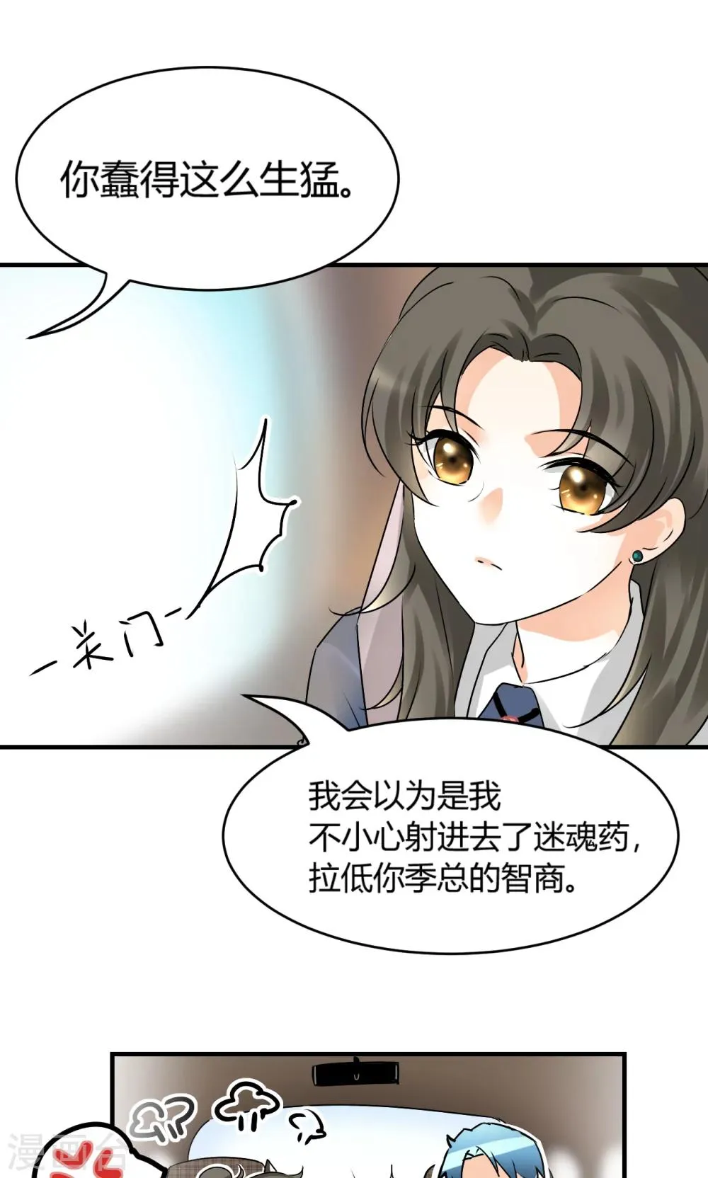 第23话 要考虑我的心情 第11页