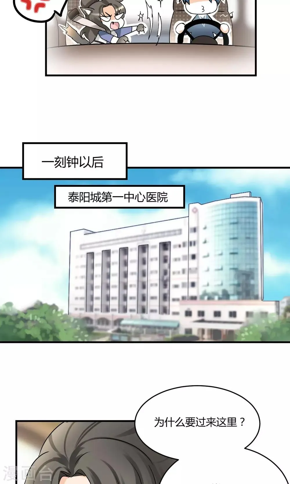 第23话 要考虑我的心情 第12页