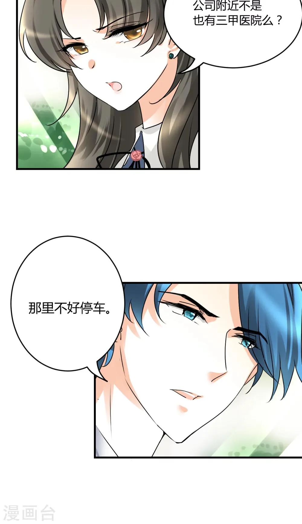 第23话 要考虑我的心情 第13页
