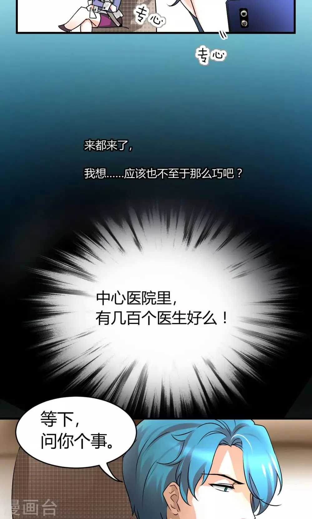 第24话 真是冤家路窄 第2页
