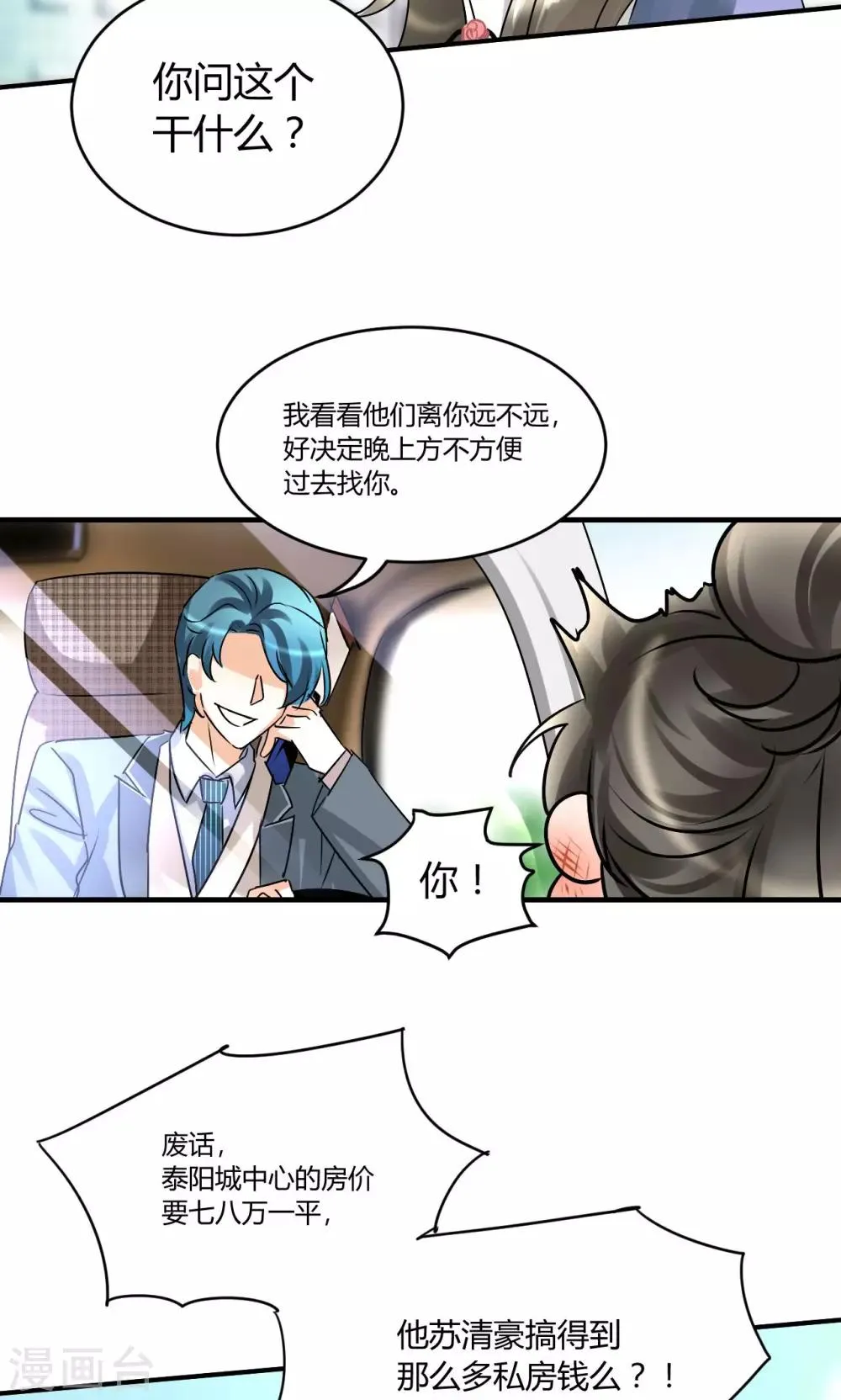 第24话 真是冤家路窄 第5页