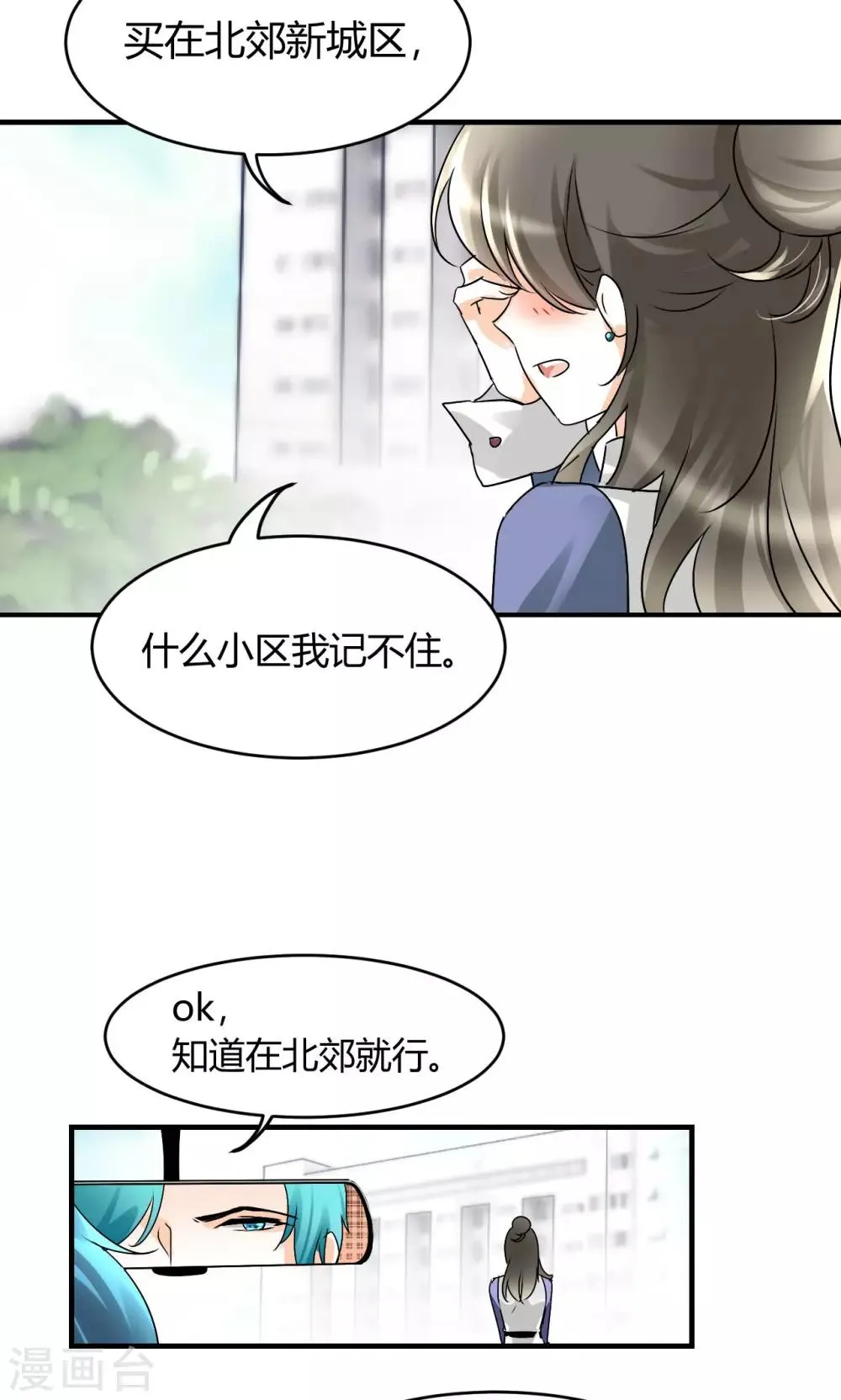 第24话 真是冤家路窄 第7页