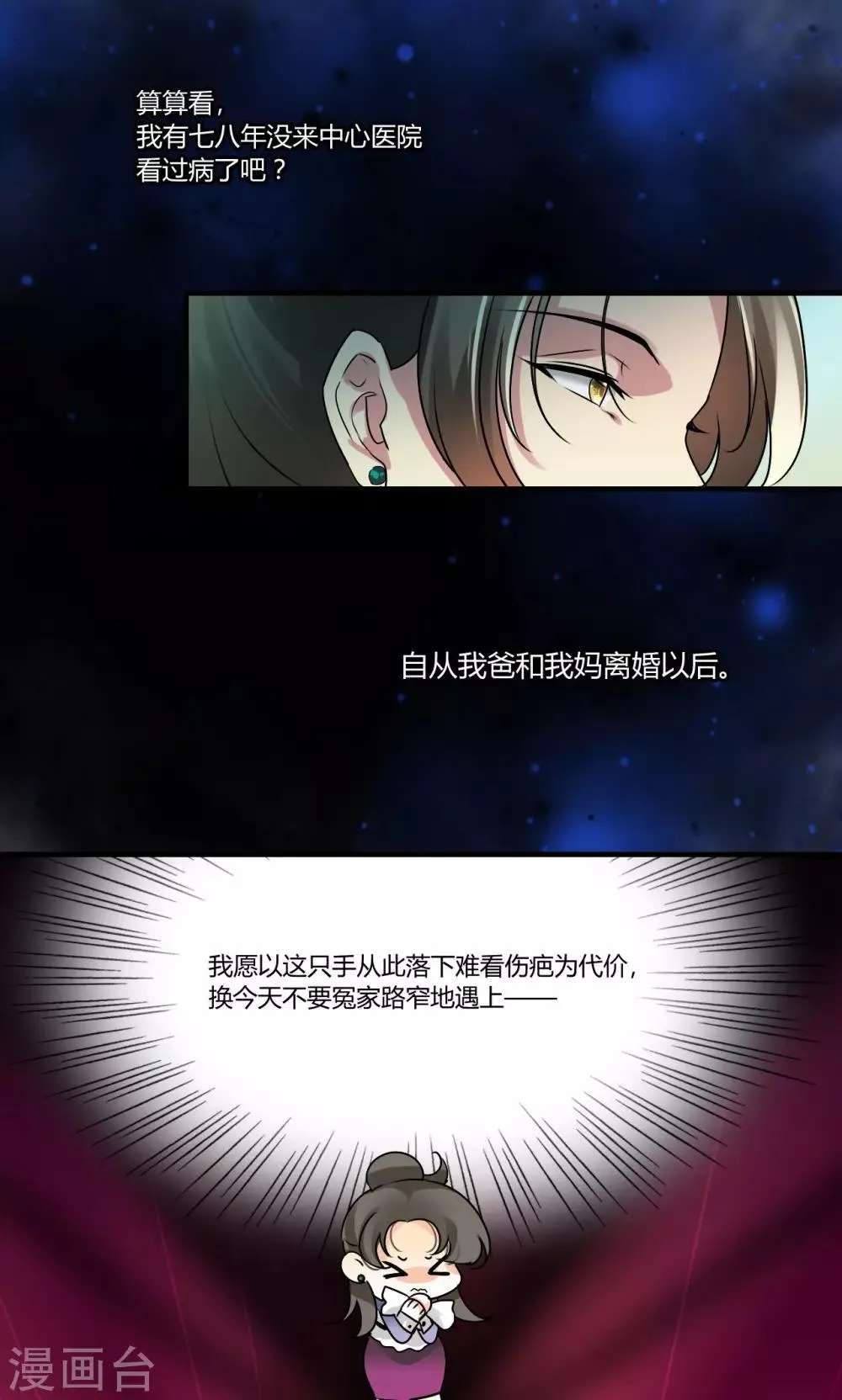 第24话 真是冤家路窄 第9页