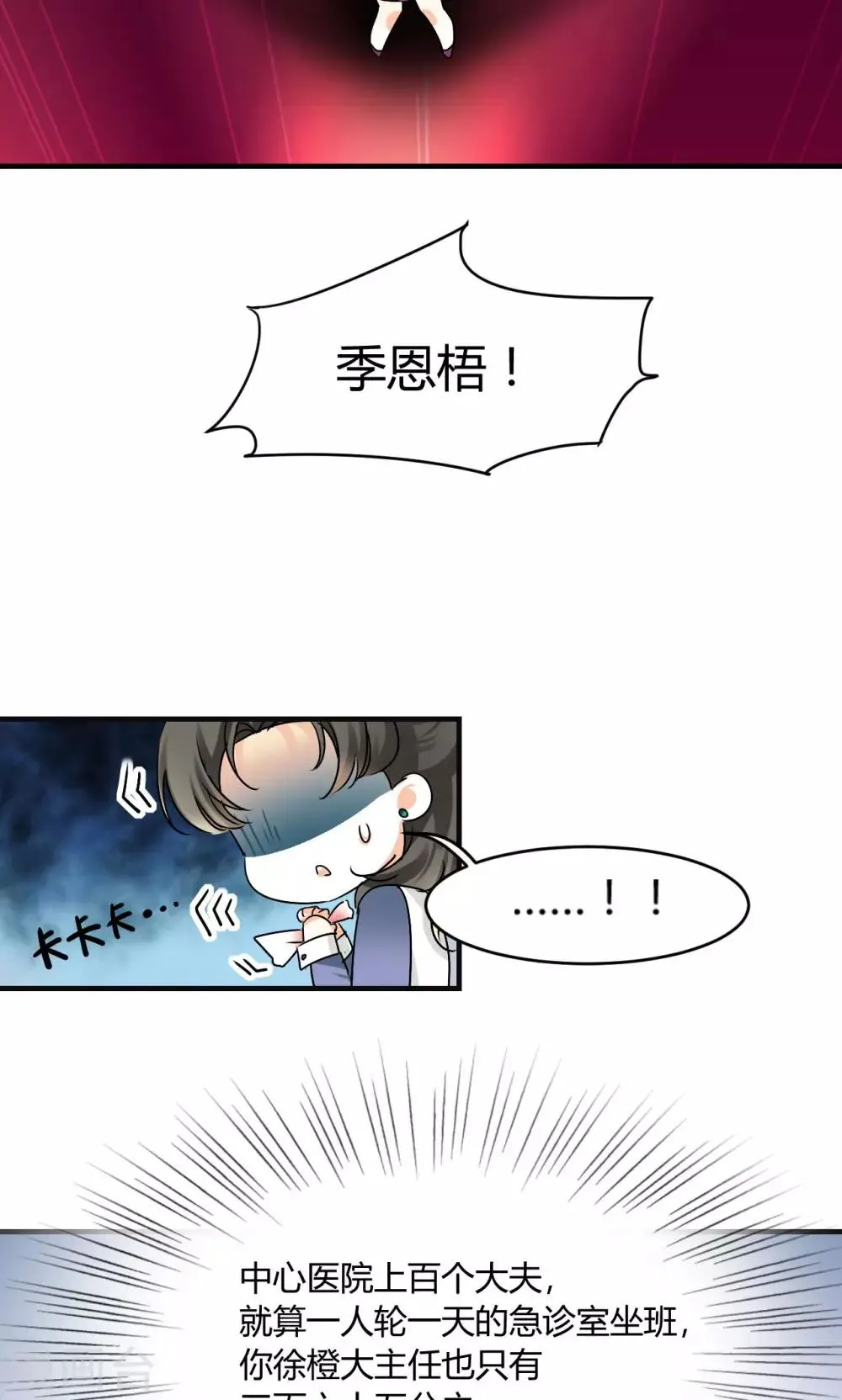 第24话 真是冤家路窄 第10页