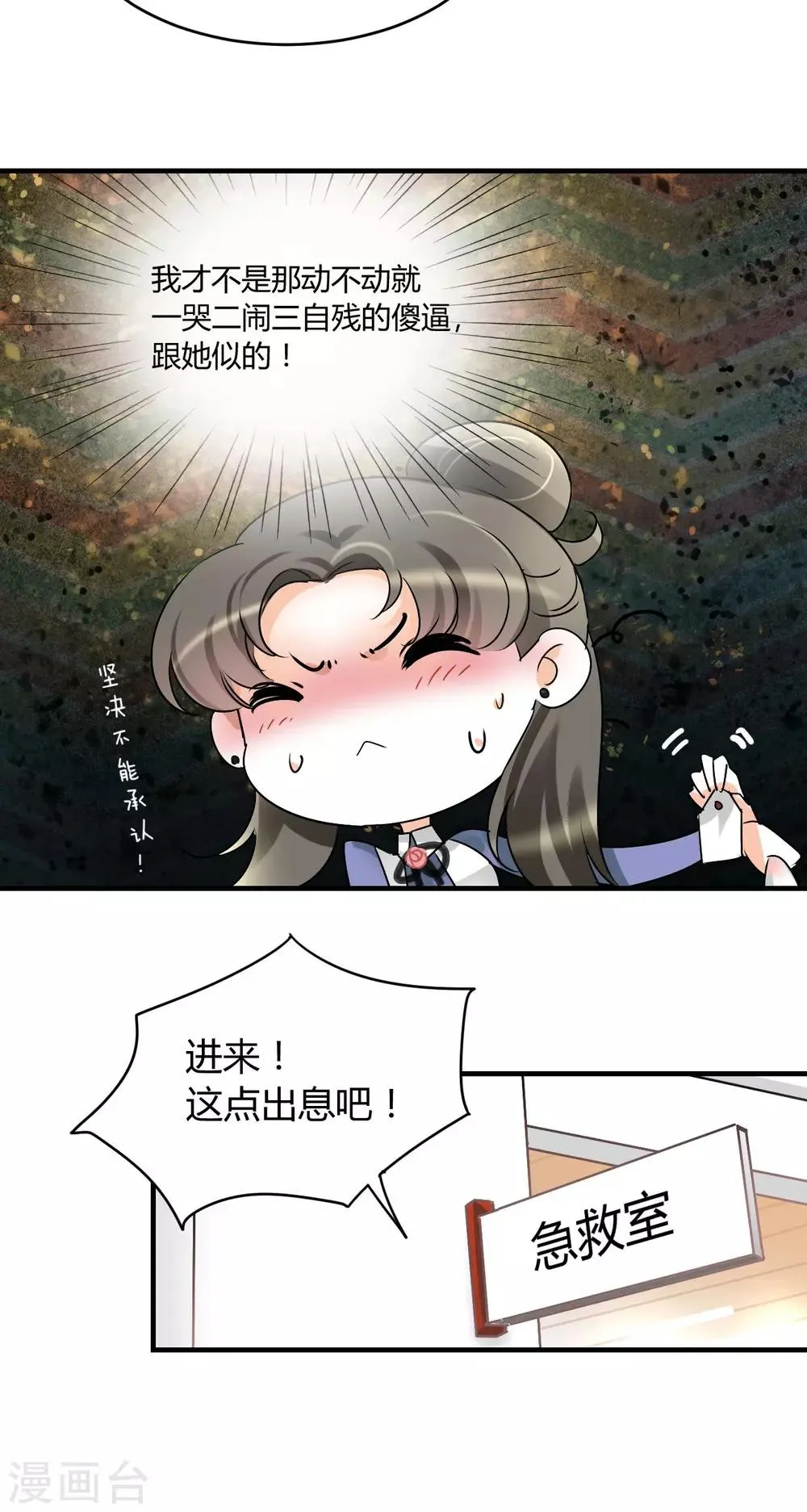 第24话 真是冤家路窄 第15页