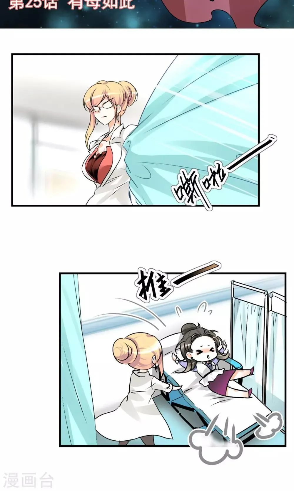 第25话 有母如此 第2页