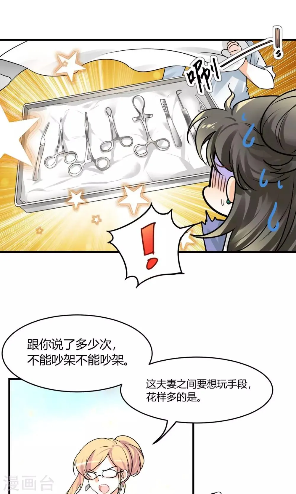 第25话 有母如此 第3页
