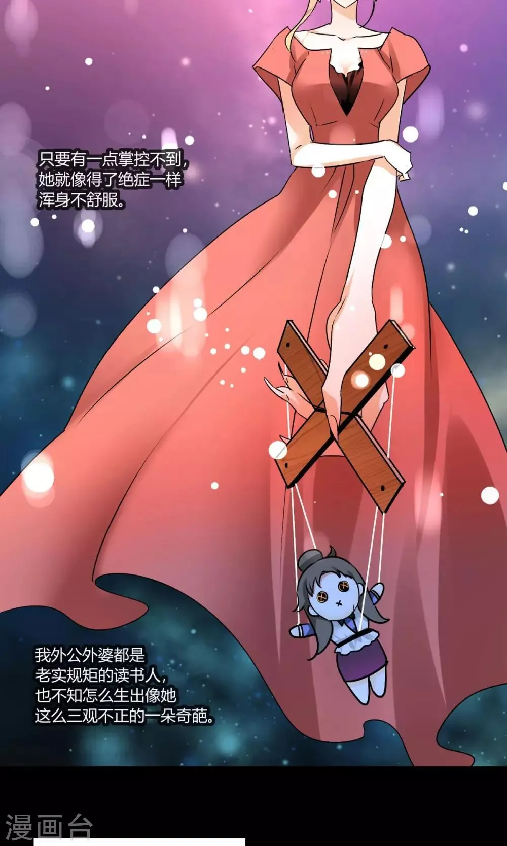 第25话 有母如此 第7页