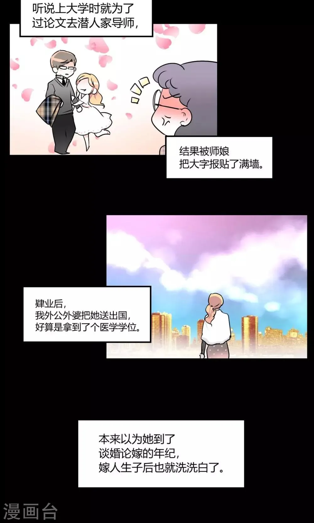 第25话 有母如此 第8页