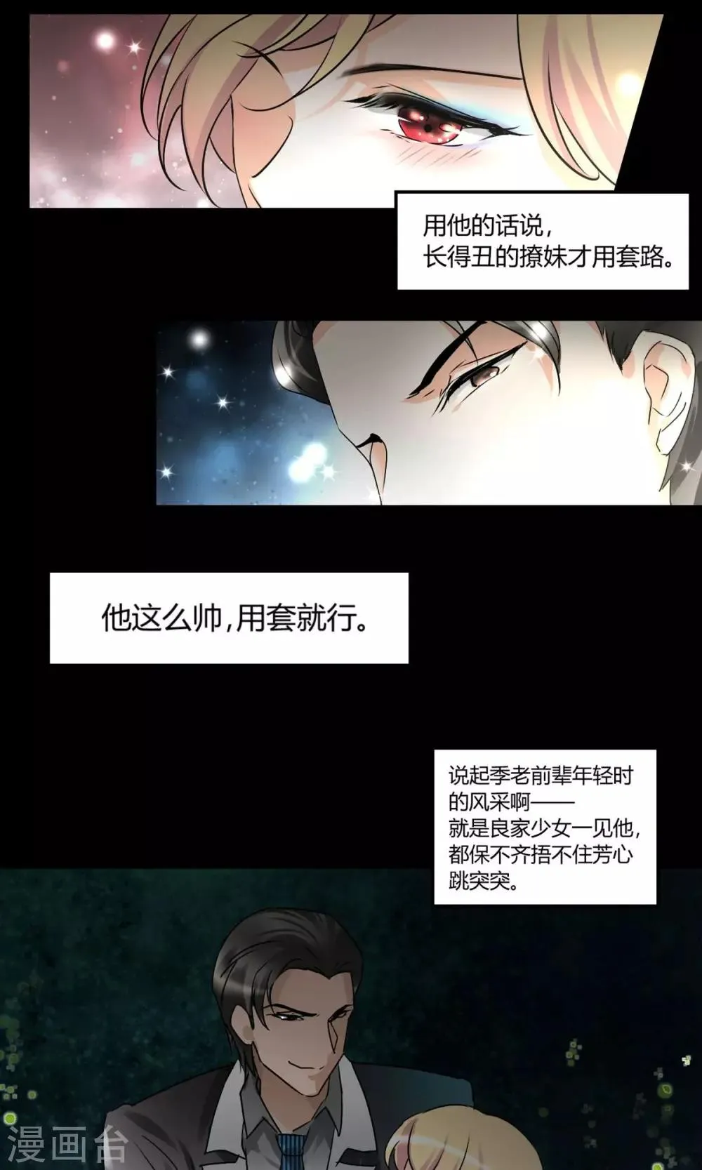 第25话 有母如此 第10页