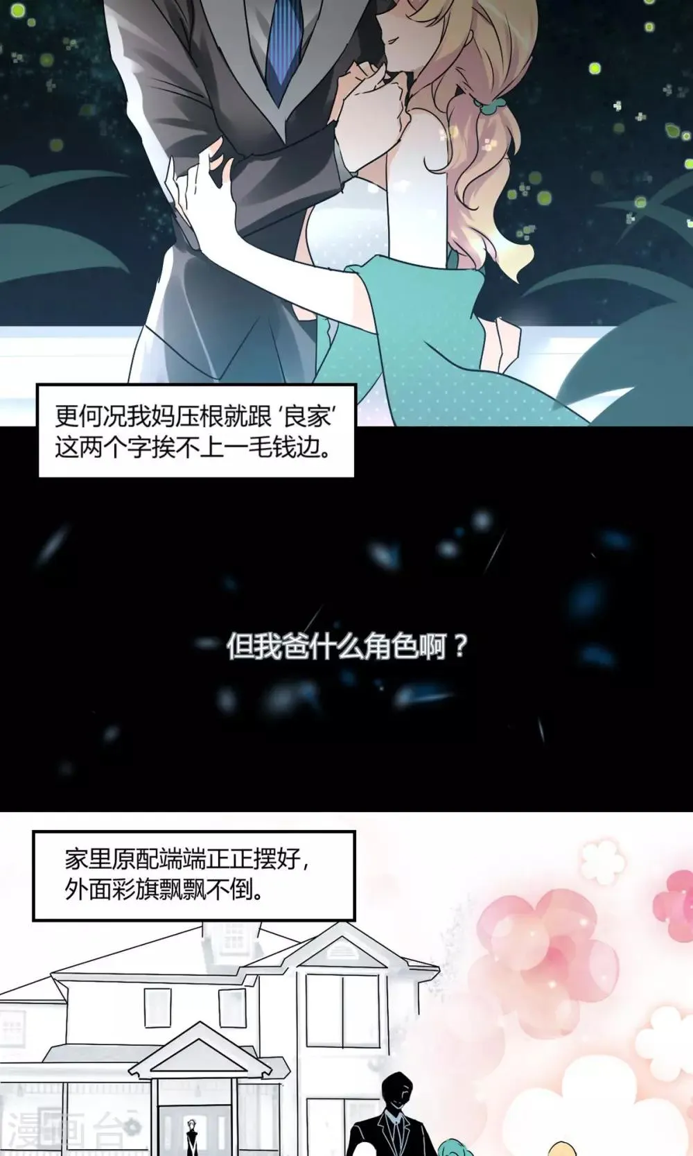 第25话 有母如此 第11页